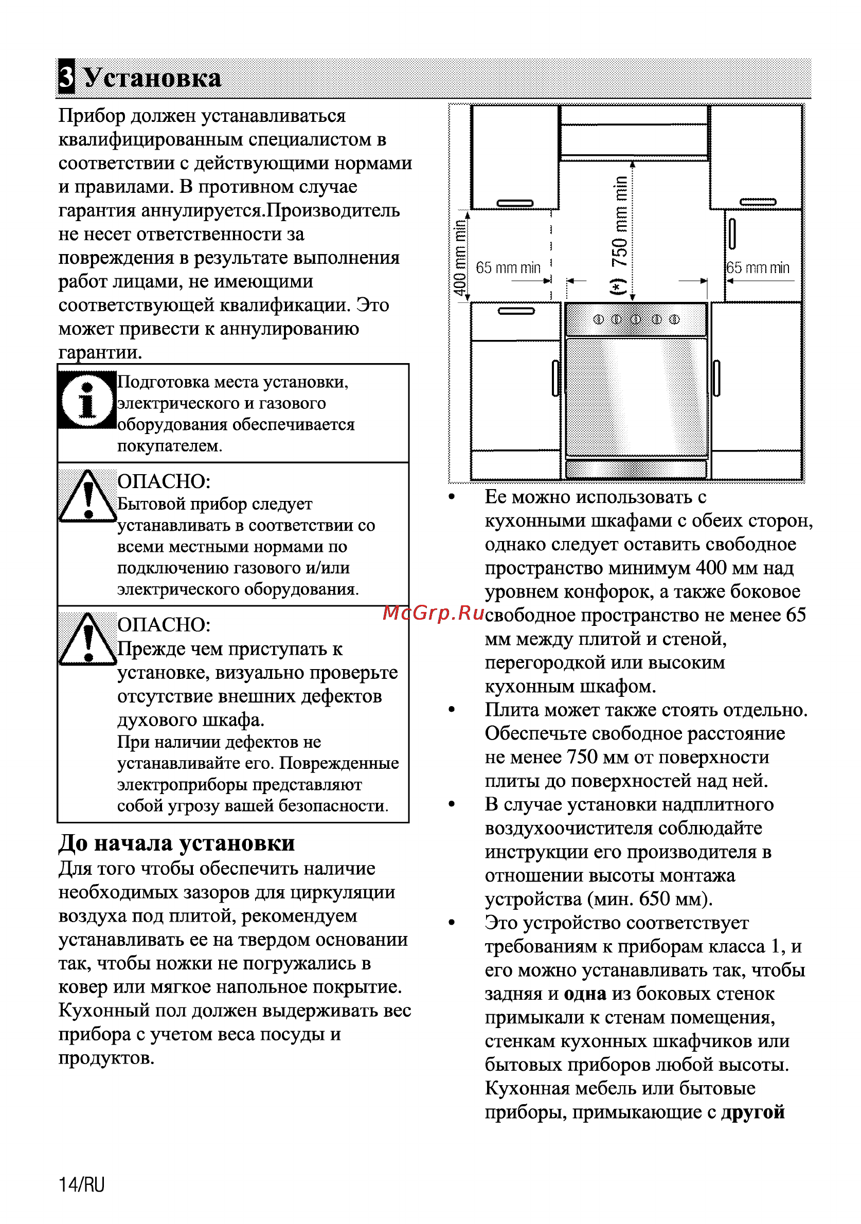 Beko CSE 67100 GW [70/92] До начала установки