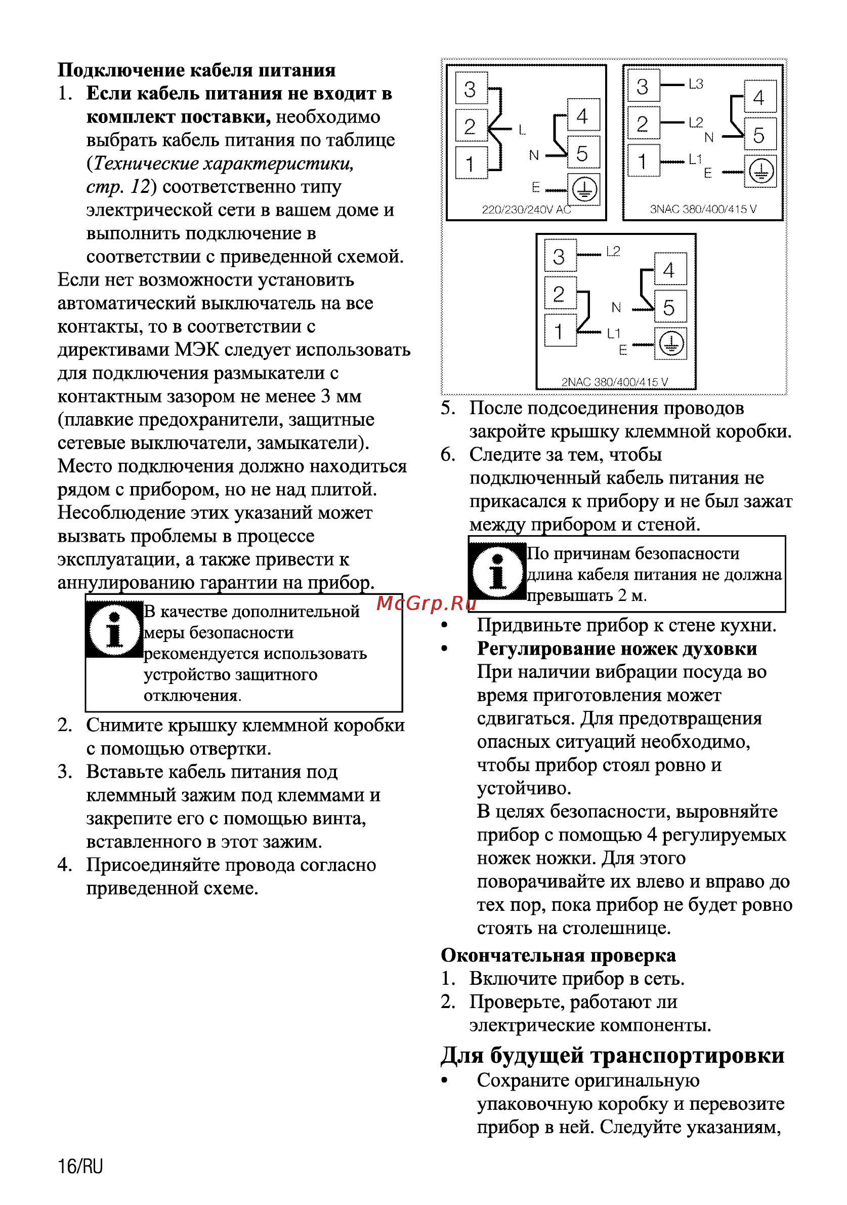 Beko CSE 67100 GW [72/92] Для будущей транспортировки
