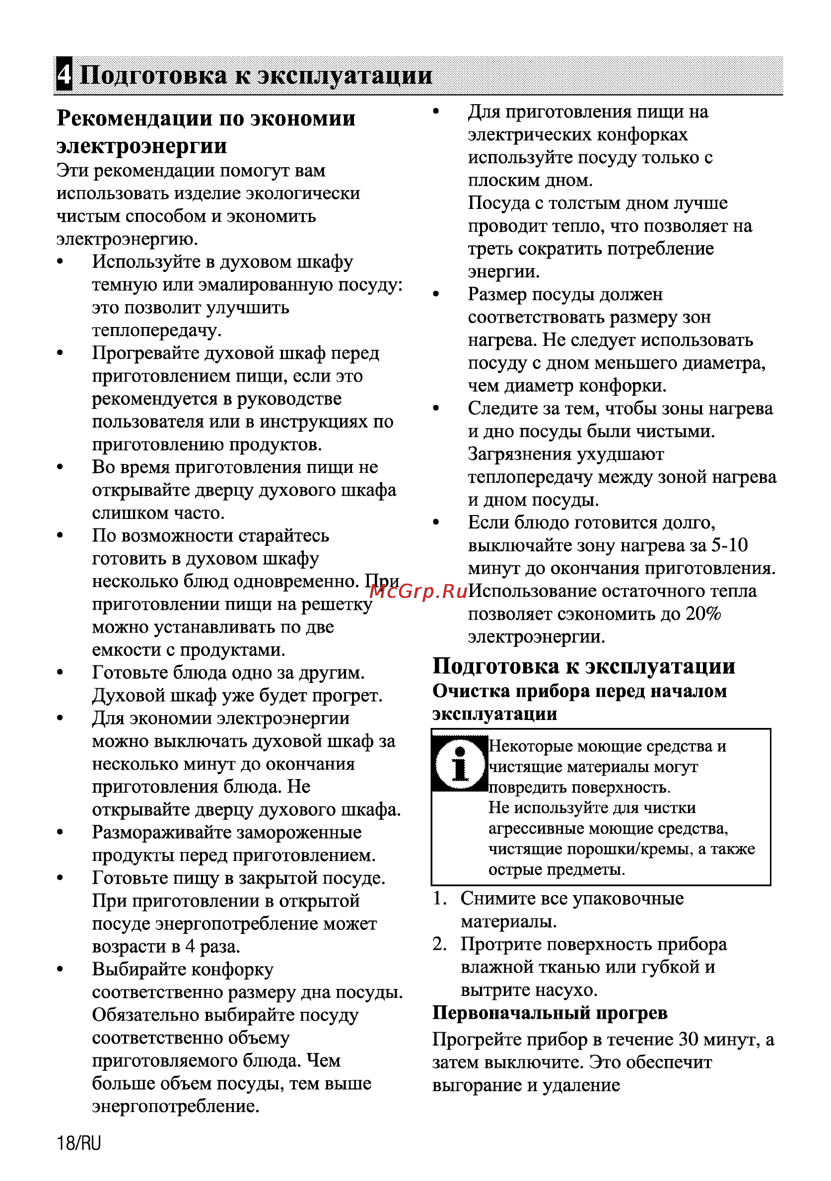 Beko CSE 67100 GW [74/92] Подготовка к эксплуатации