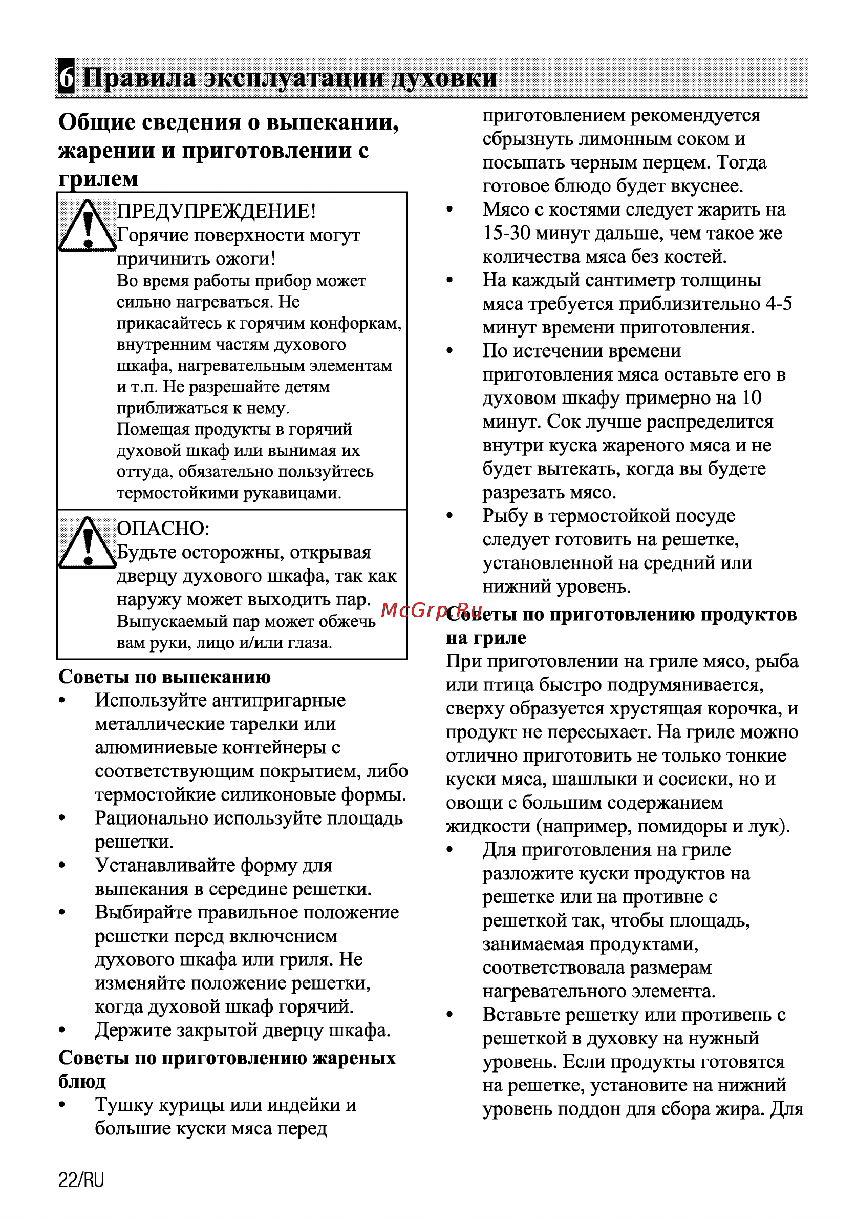 Beko CSE 67100 GW [78/92] Общие сведения о выпекании жарении и приготовлении с грилем