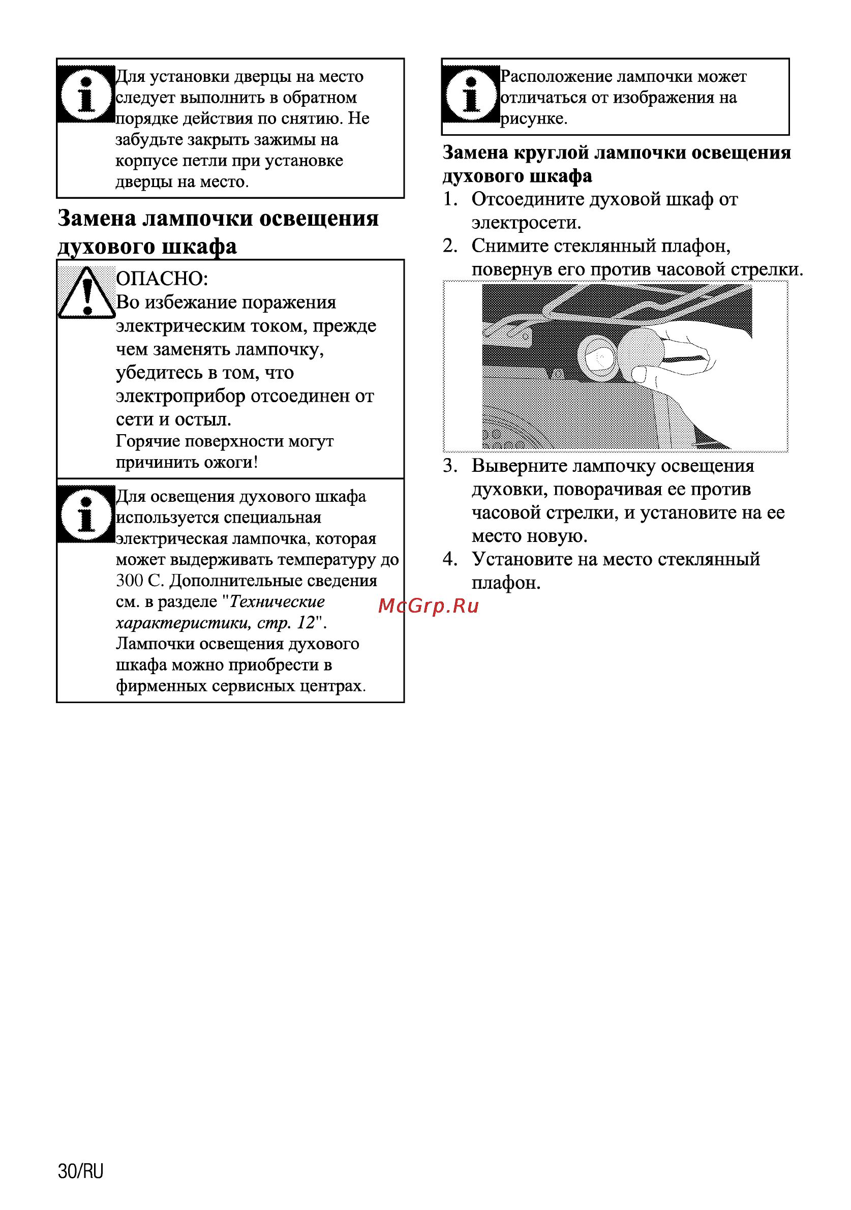 Beko CSE 67100 GW [86/92] Электросети