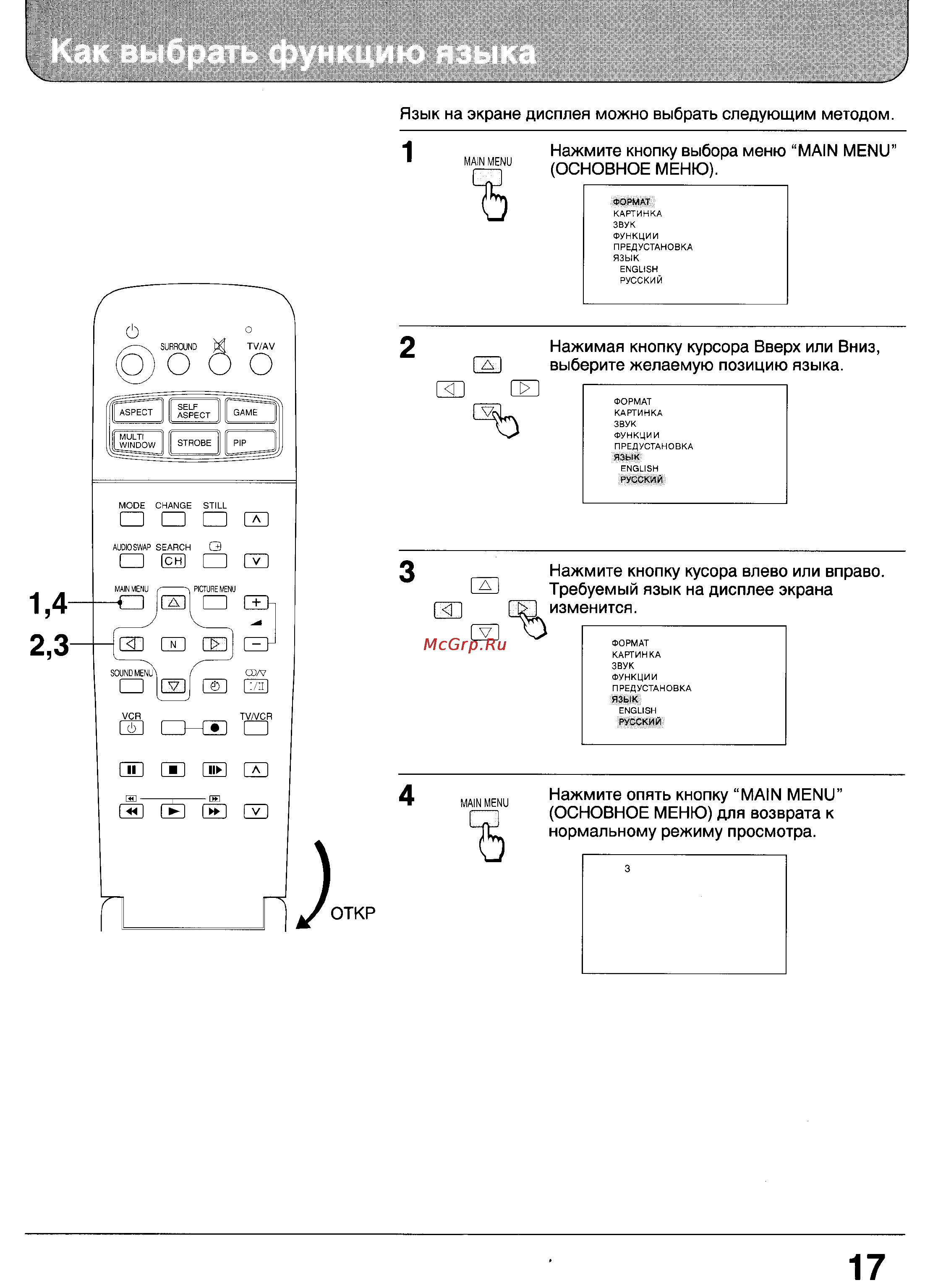 Panasonic TX-32WG25 [17/59] Как выбрать функцию языка
