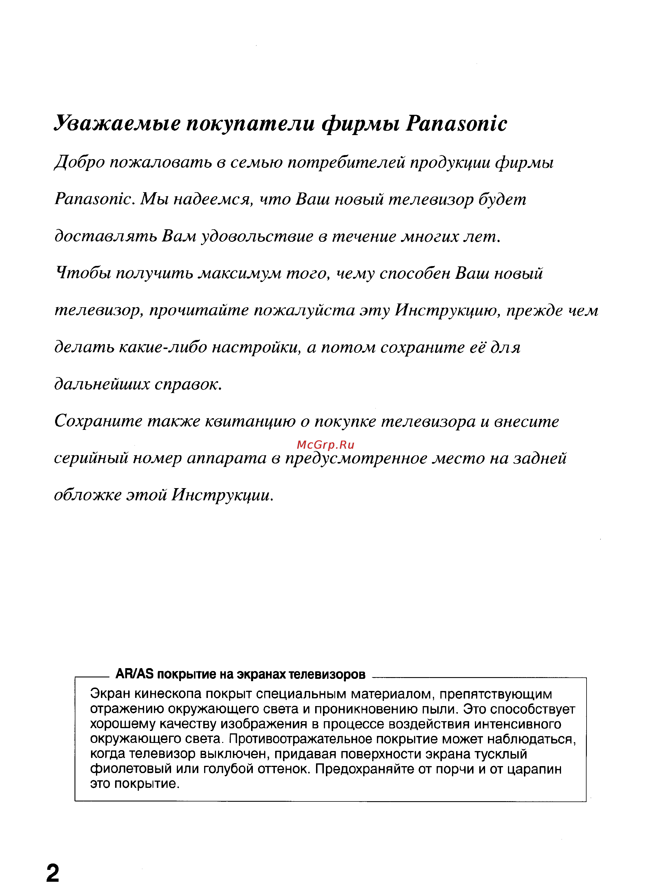 Panasonic TX-32WG25 [2/59] Уважаемые покупатели фирмы panasonic
