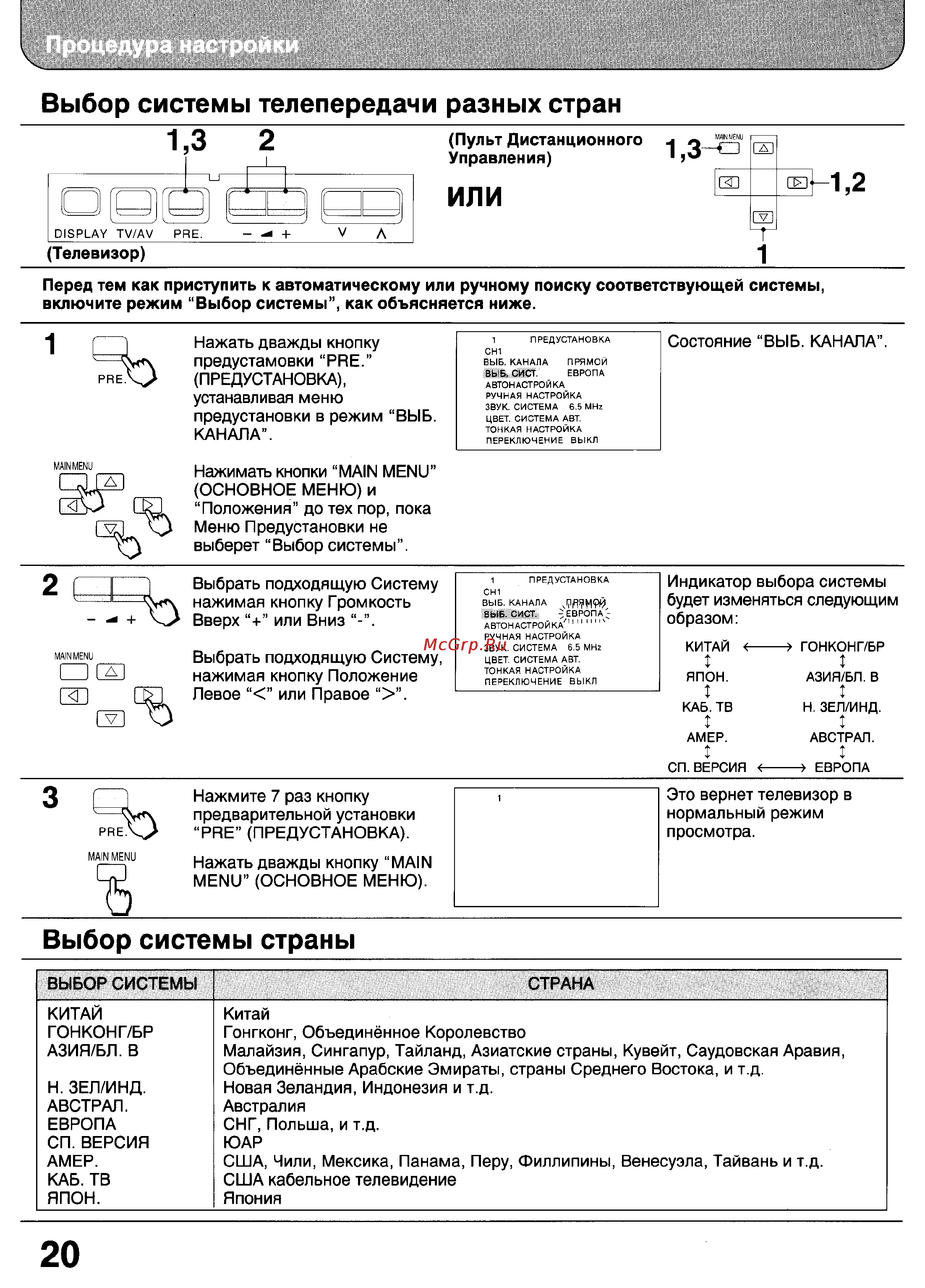 Panasonic TX-32WG25 [20/59] Выбор системы страны
