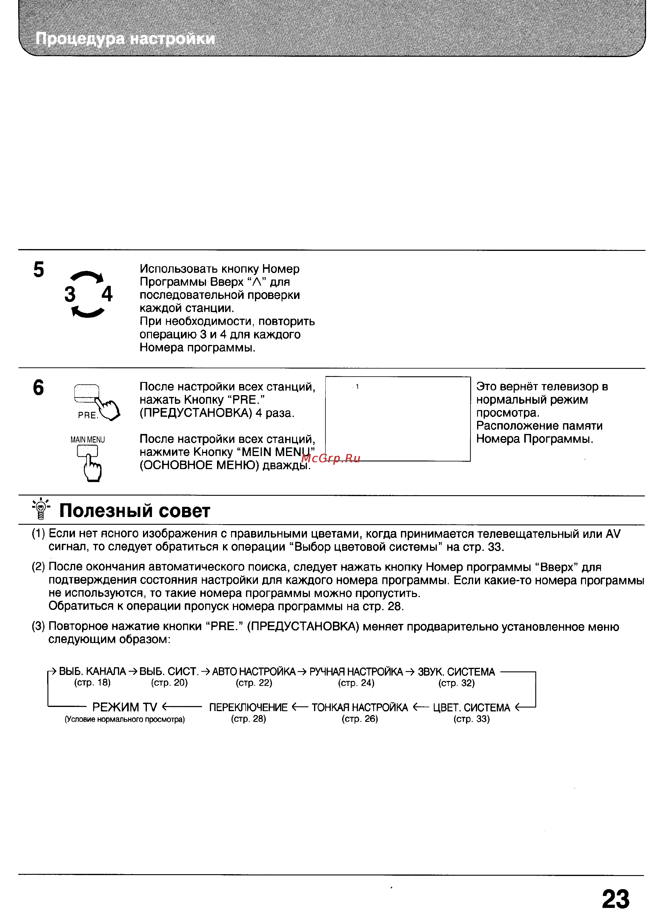 Panasonic TX-32WG25 [23/59] Т полезный совет