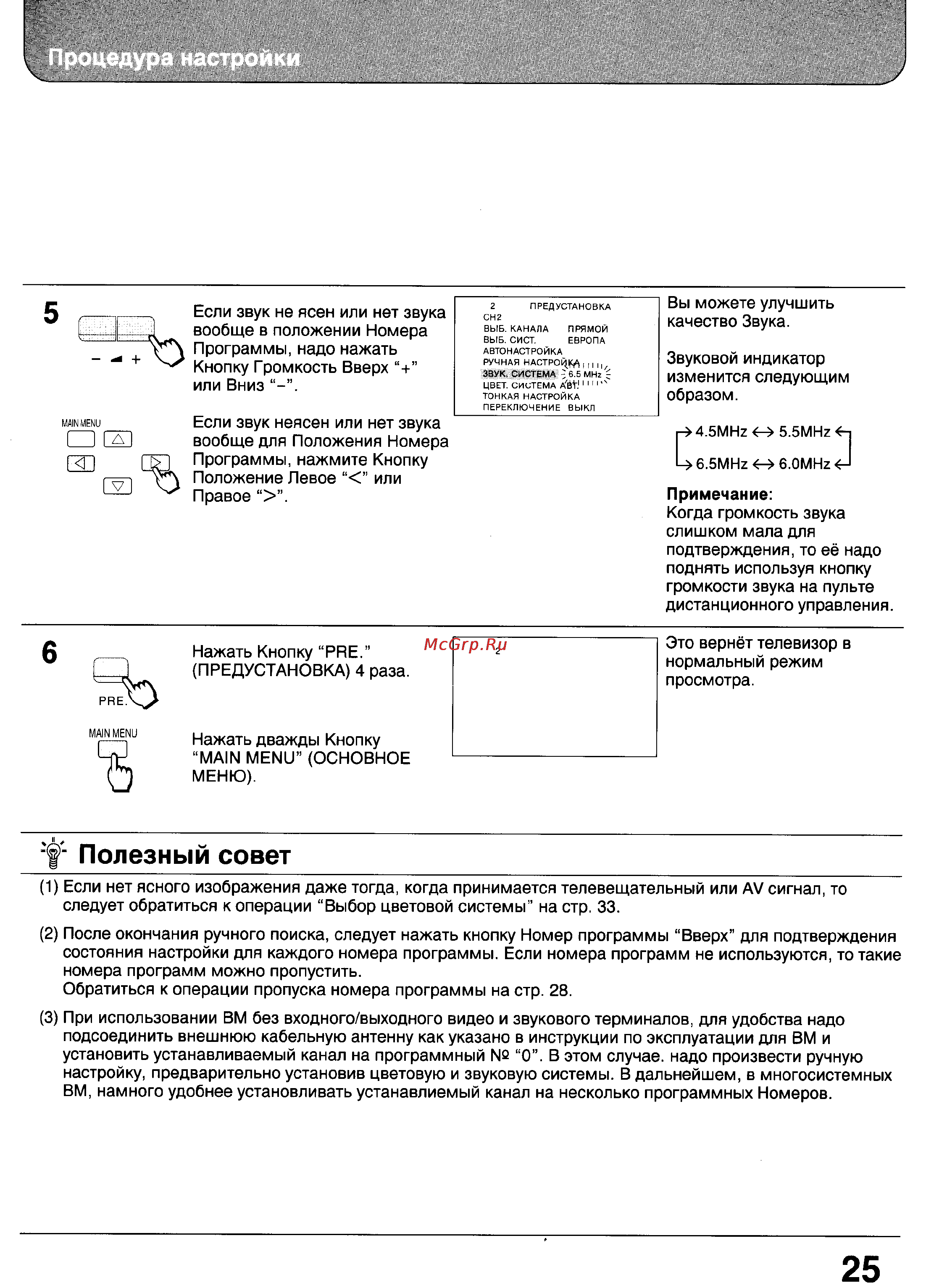 Panasonic TX-32WG25 [25/59] Полезный совет