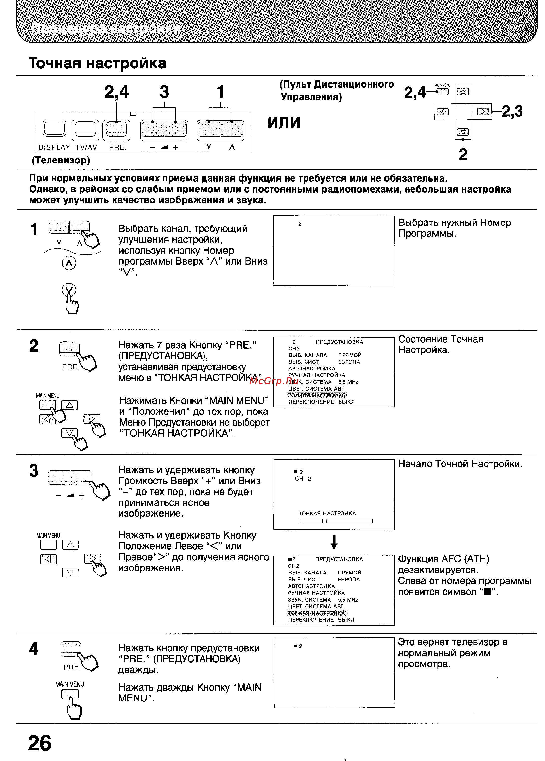Panasonic TX-32WG25 [26/59] Или