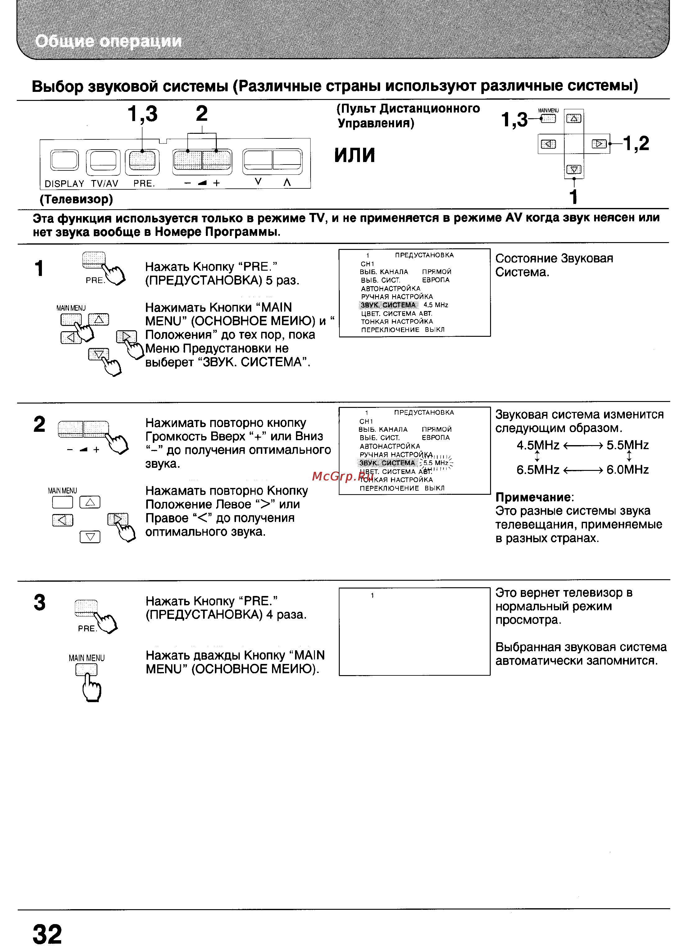 Panasonic TX-32WG25 [32/59] Выбор звуковой системы различные страны используют различные системы