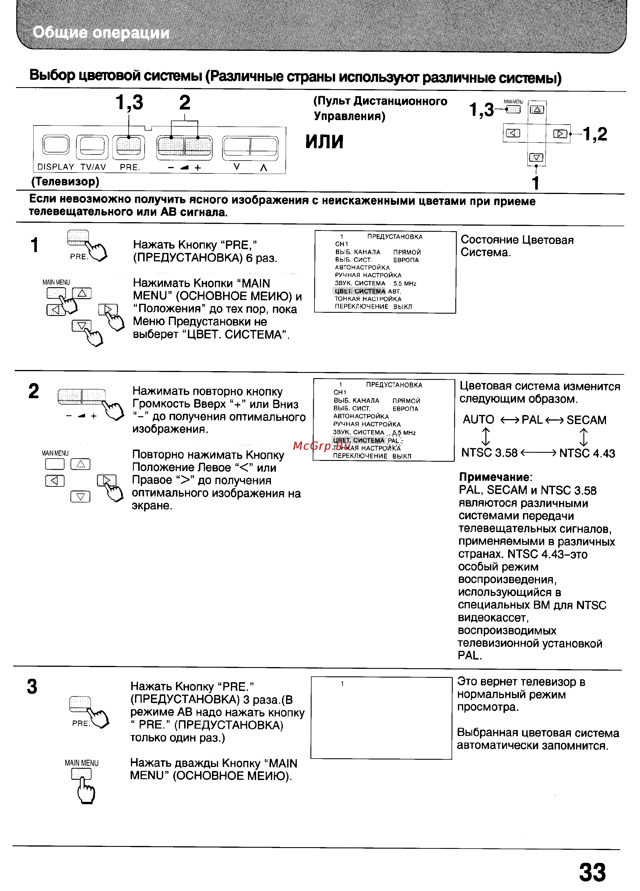 Panasonic TX-32WG25 [33/59] Или