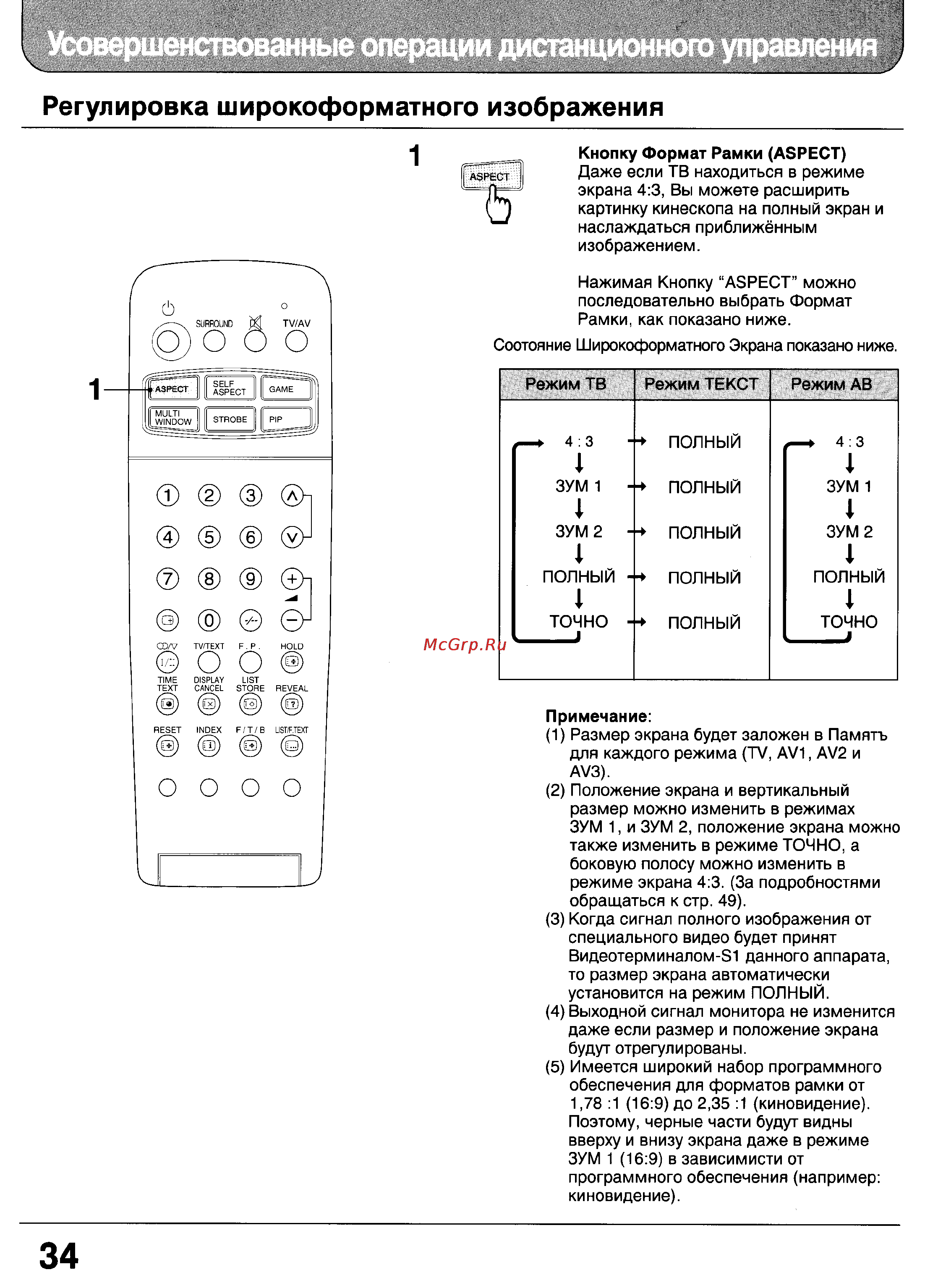Panasonic TX-32WG25 [34/59] Усовершенствованные операции дистанционного управления