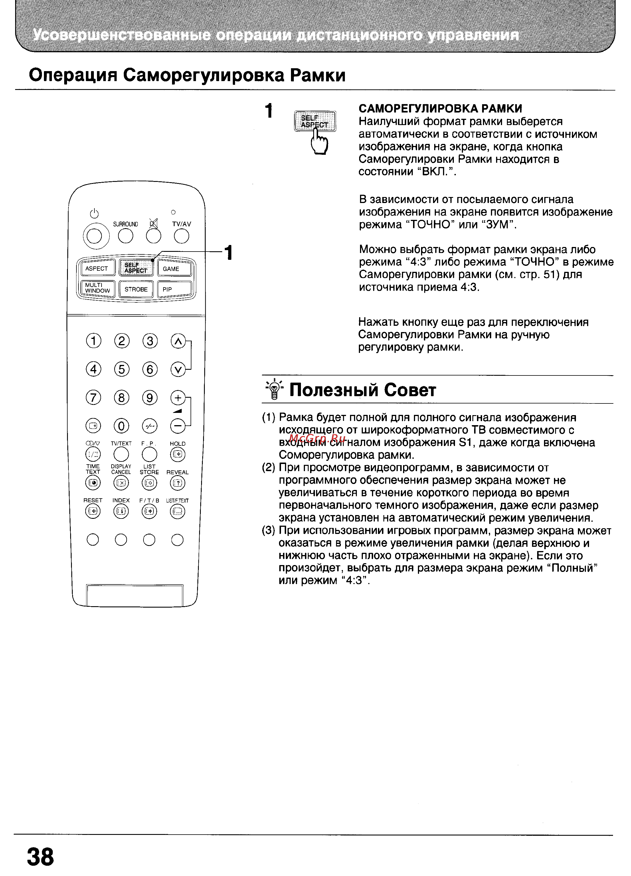 Panasonic TX-32WG25 [38/59] Полезный совет