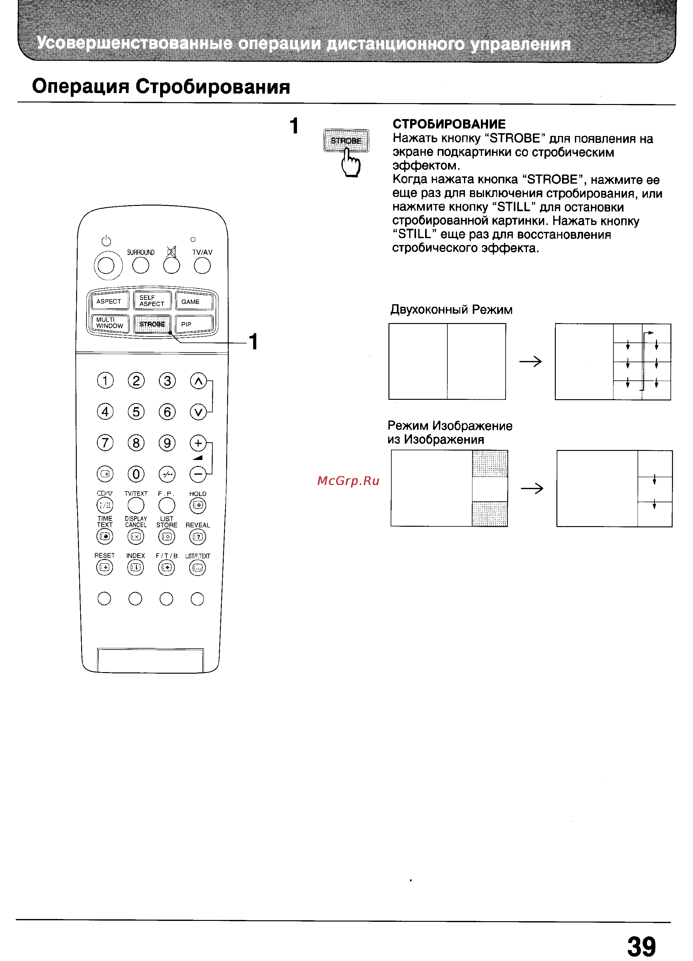 Panasonic TX-32WG25 [39/59] Операция стробирования