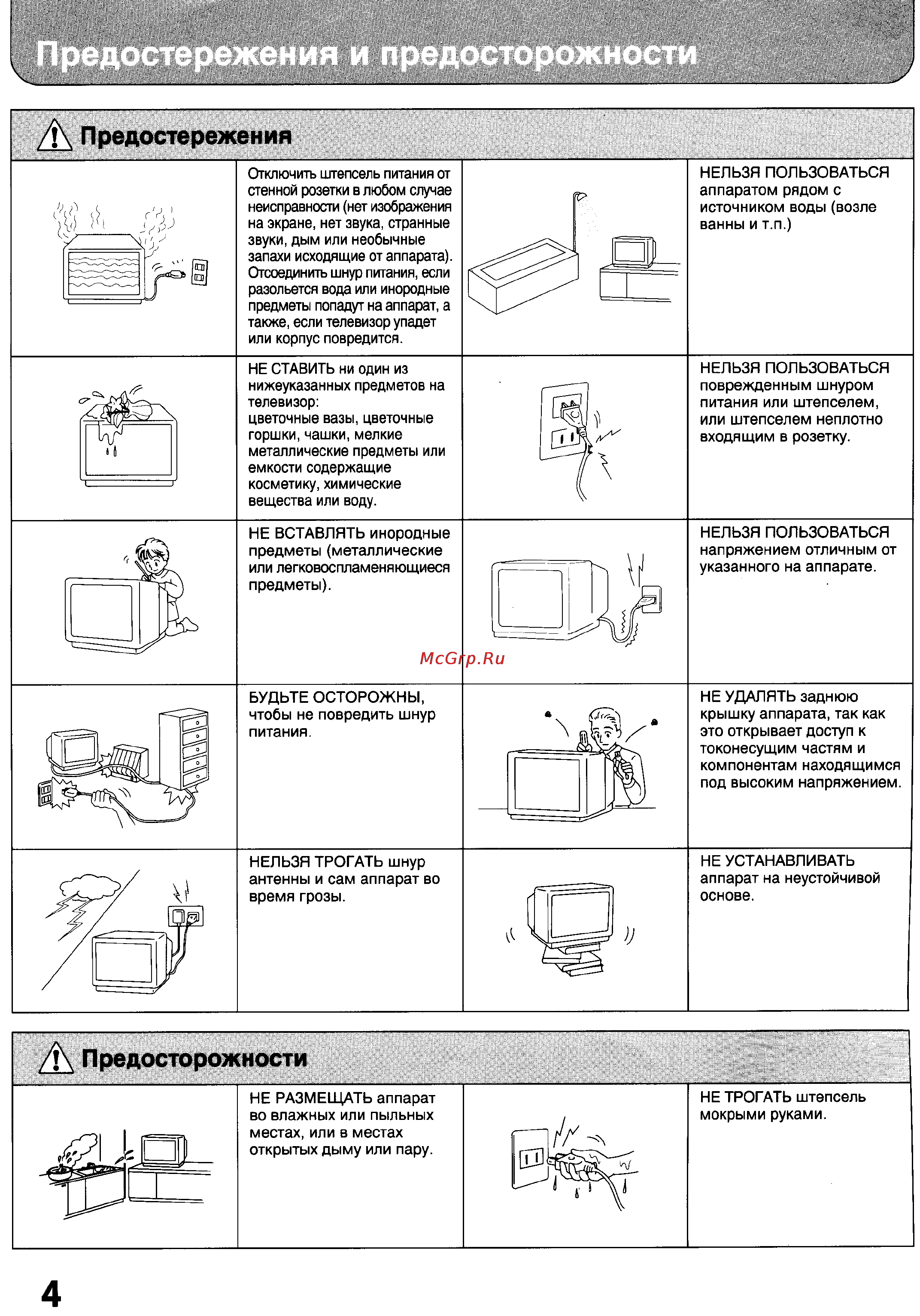 Panasonic TX-32WG25 [4/59] Т предосторожности