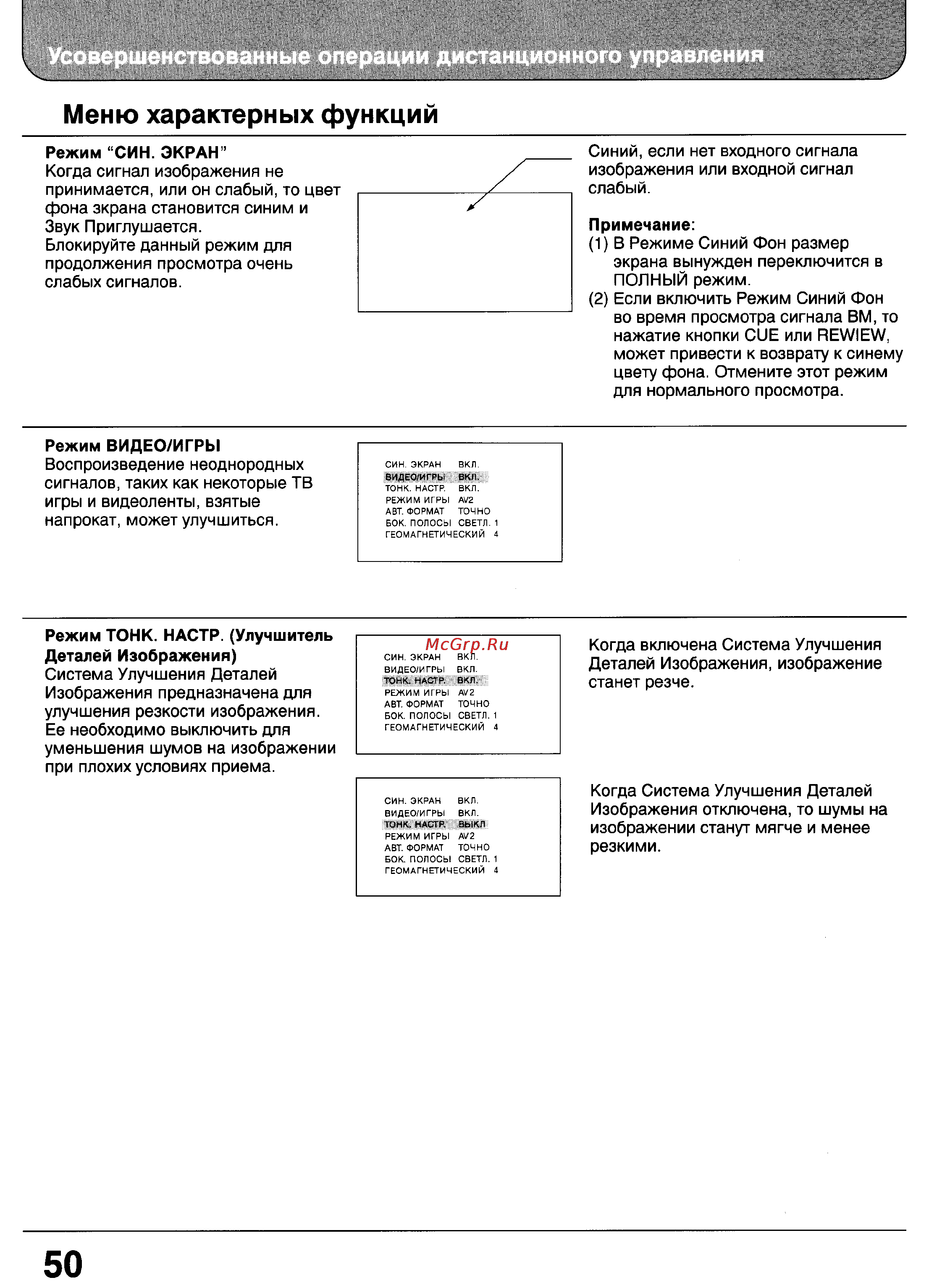Panasonic TX-32WG25 [49/59] Меню характерных функций