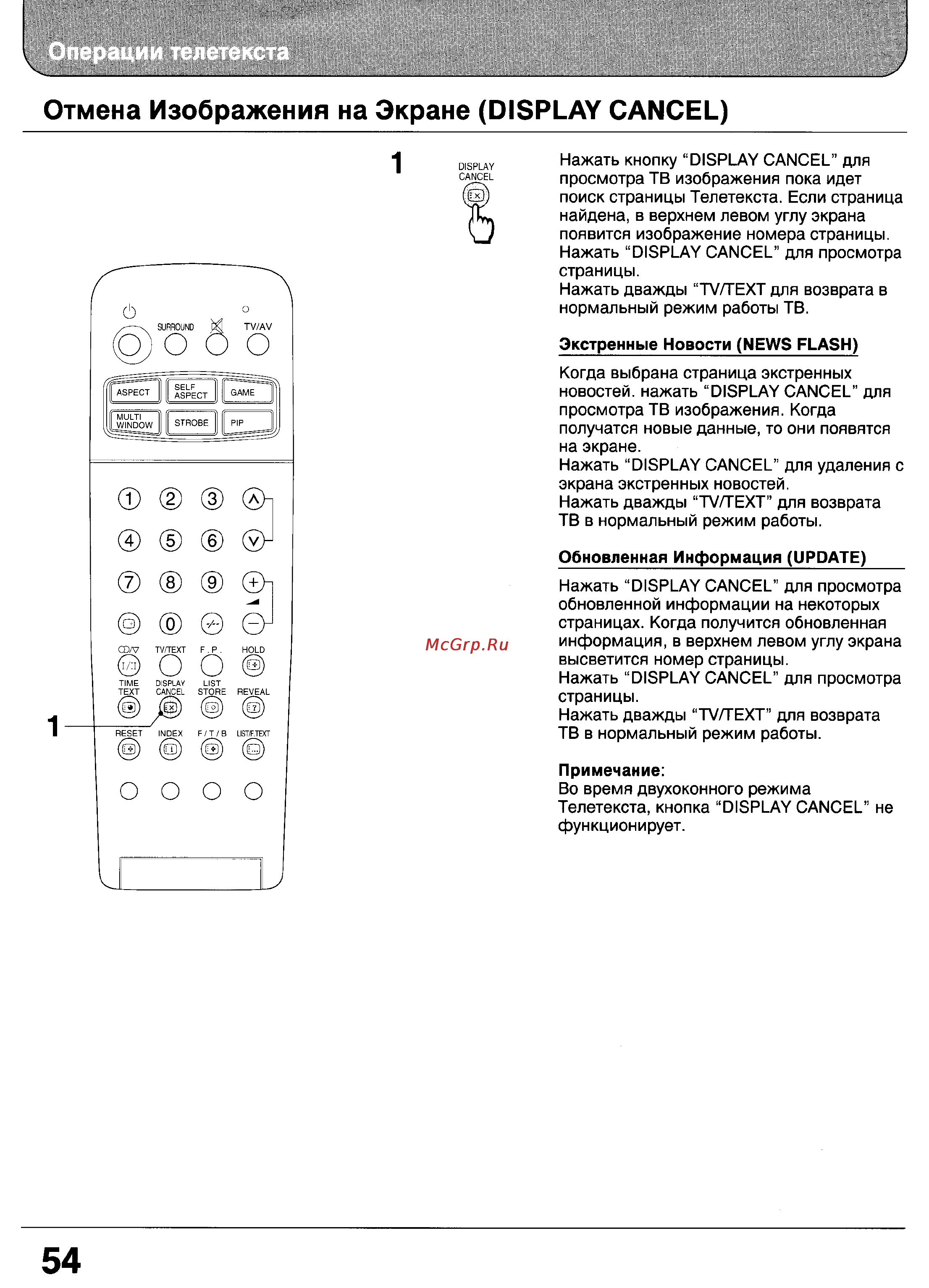 Panasonic TX-32WG25 [53/59] Отмена изображения на экране display cancel