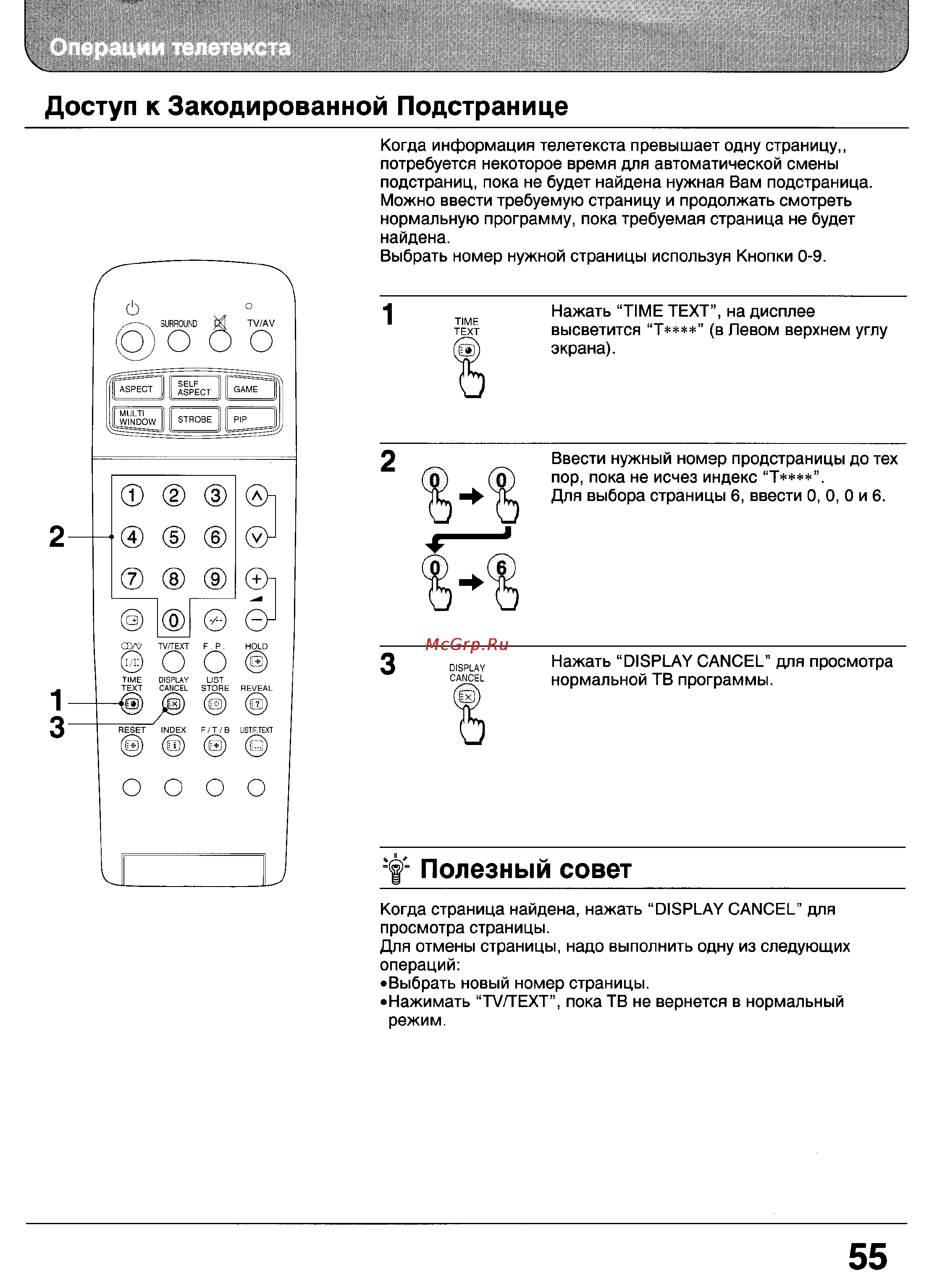 Panasonic TX-32WG25 [54/59] Доступ к закодированной подстранице