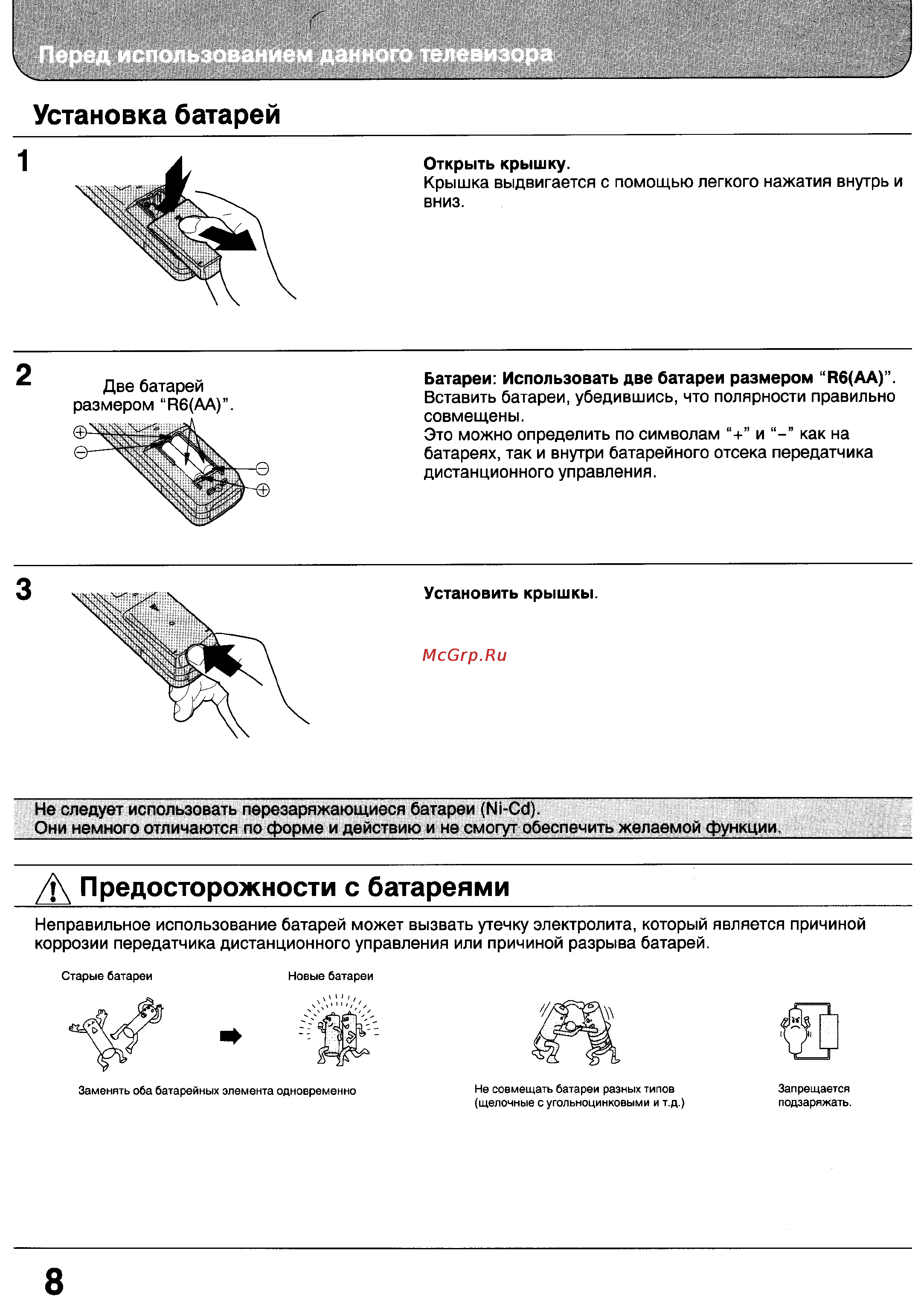 Panasonic TX-32WG25 [8/59] Установка батарей