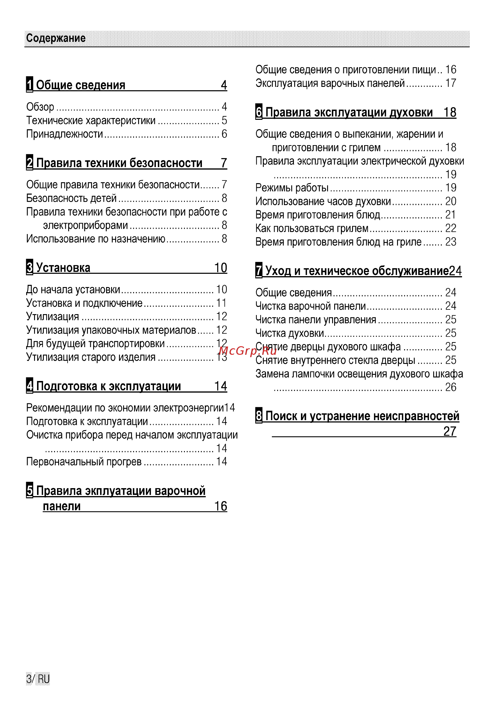 Beko CSE 57100 GW [26/76] В уход и техническое обслуживание24