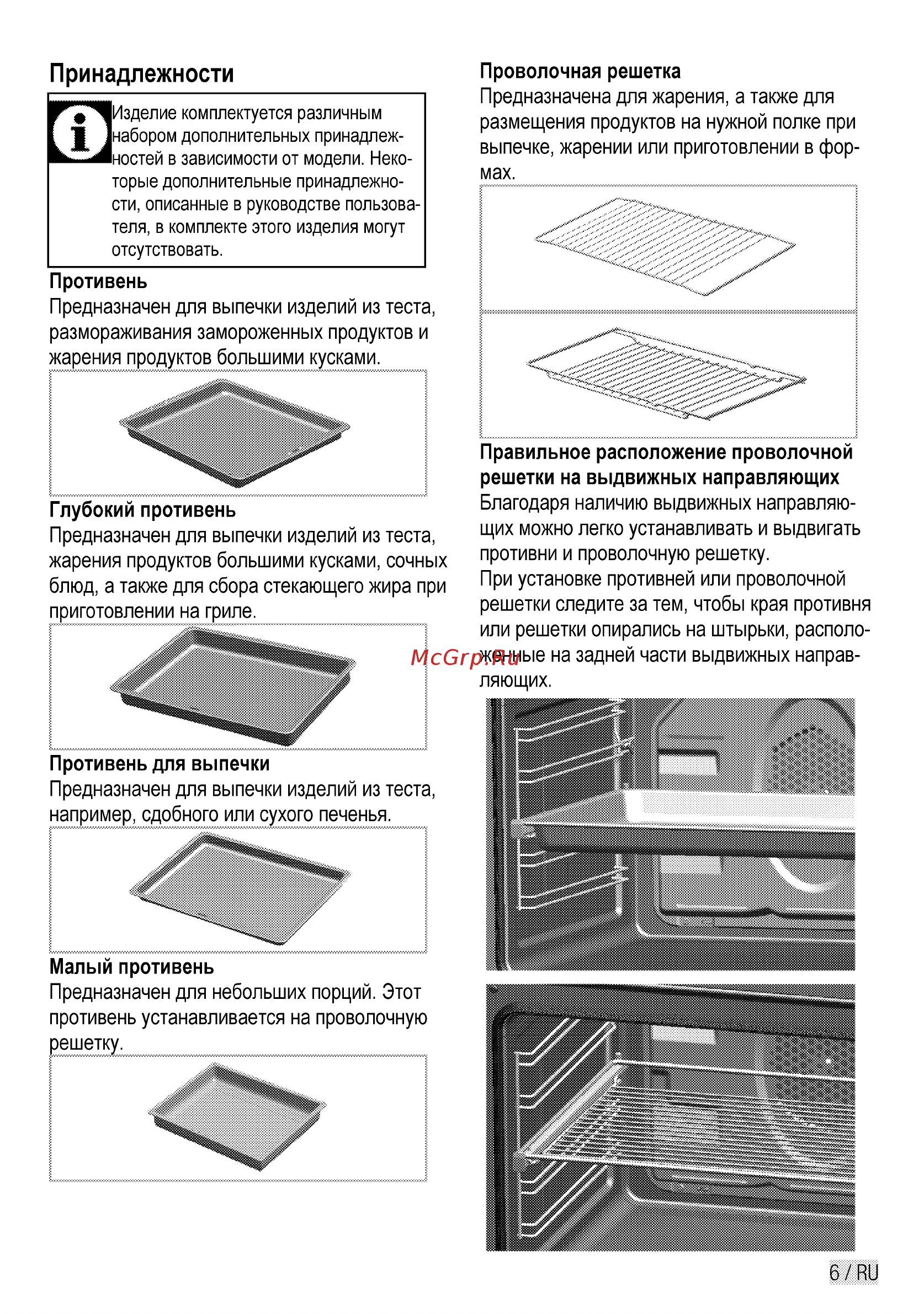 Beko CSE 57100 GW [29/76] Принадлежности