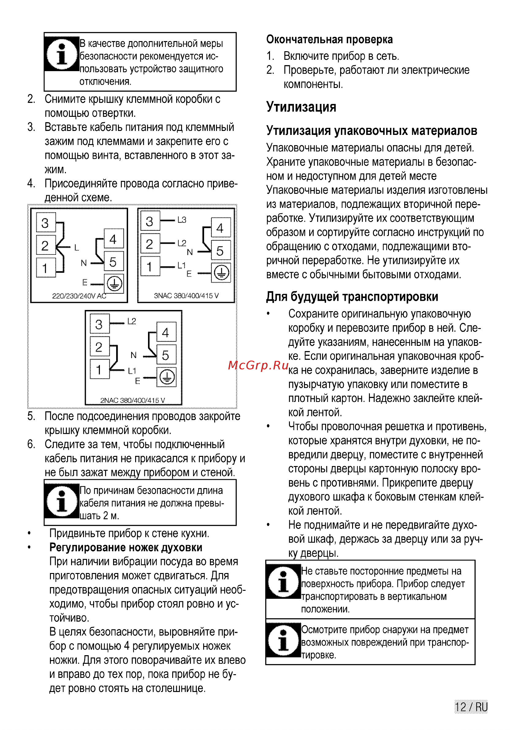 Beko CSE 57100 GW [35/76] Утилизация