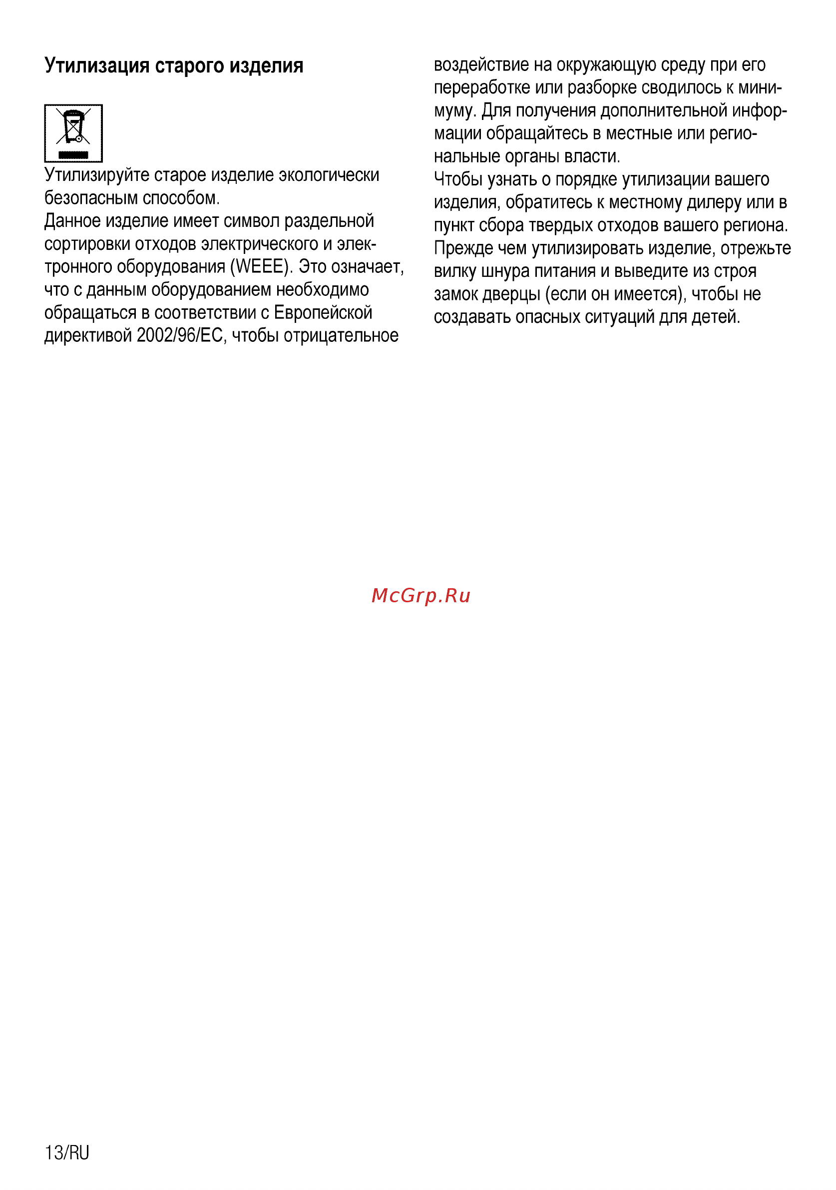 Beko CSE 57100 GW [36/76] Утилизация старого изделия