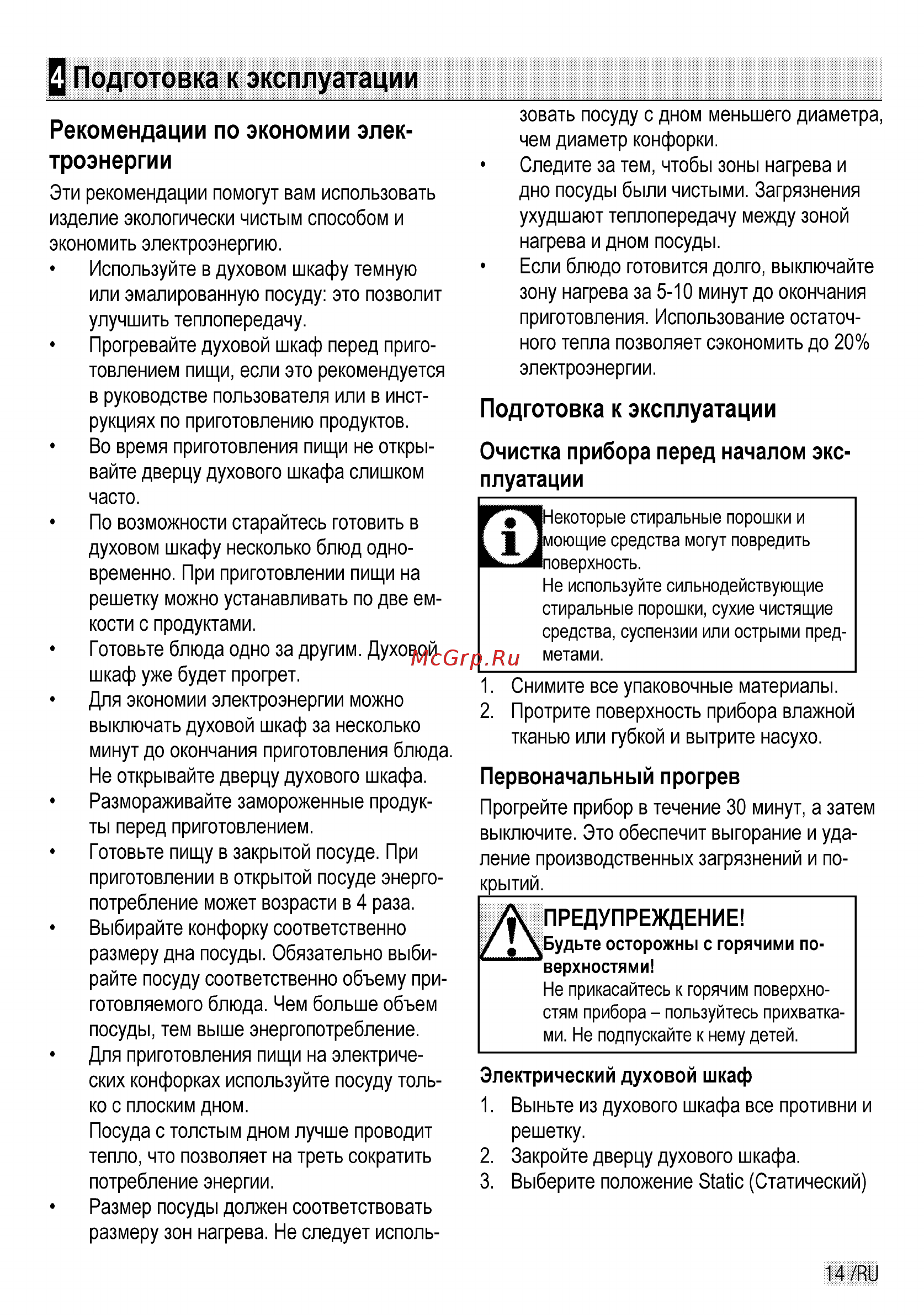 Beko CSE 57100 GW [37/76] Подготовка к эксплуатации