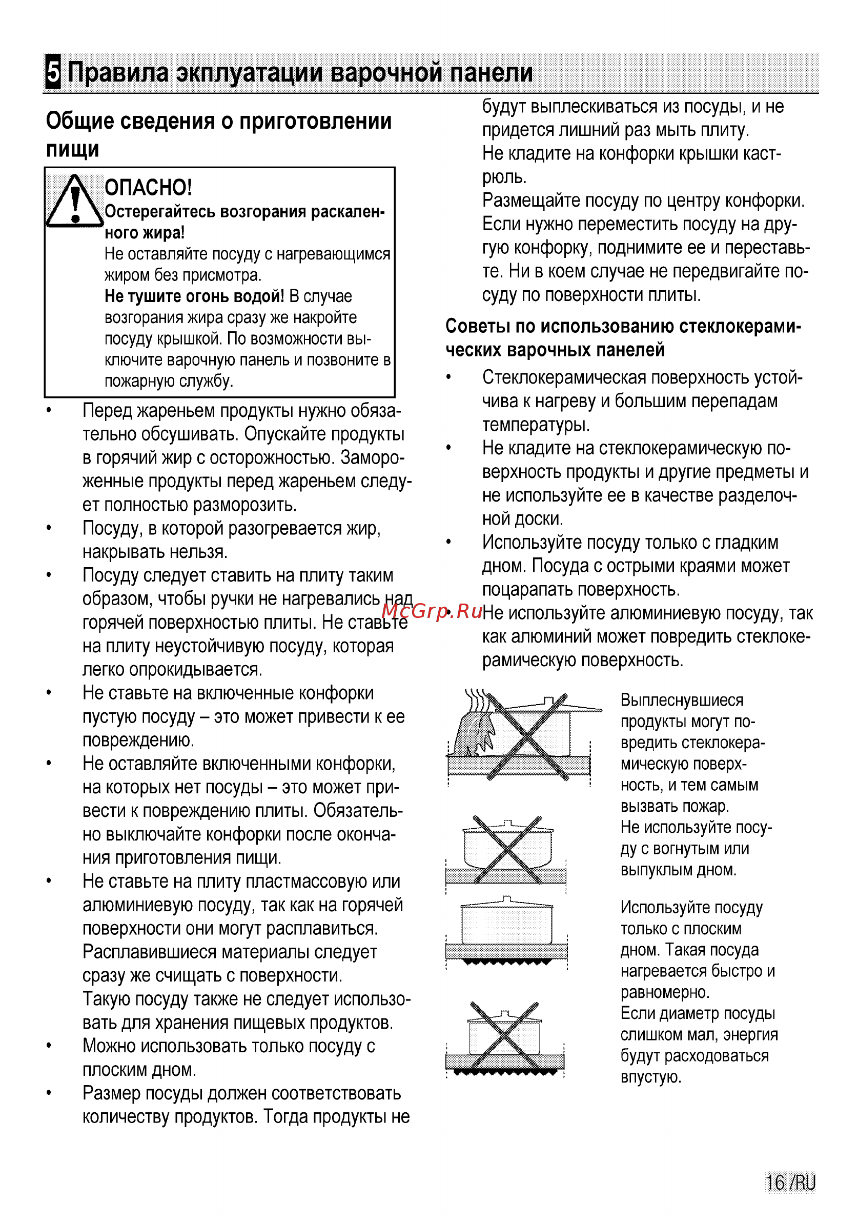 Beko CSE 57100 GW [39/76] Правила экплуатации варочной панели