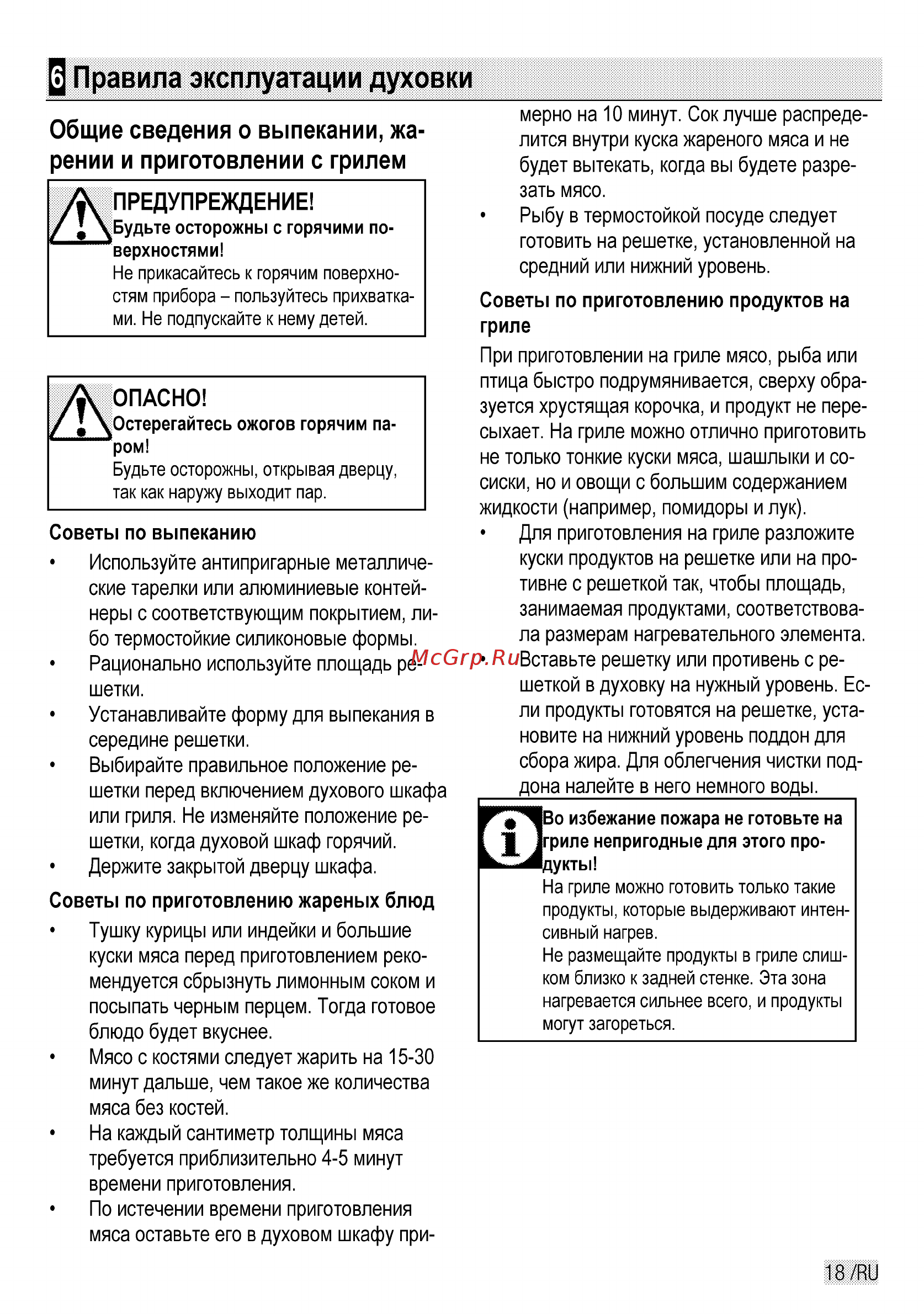 Beko CSE 57100 GW Белый [41/76] Правила эксплуатации духовки