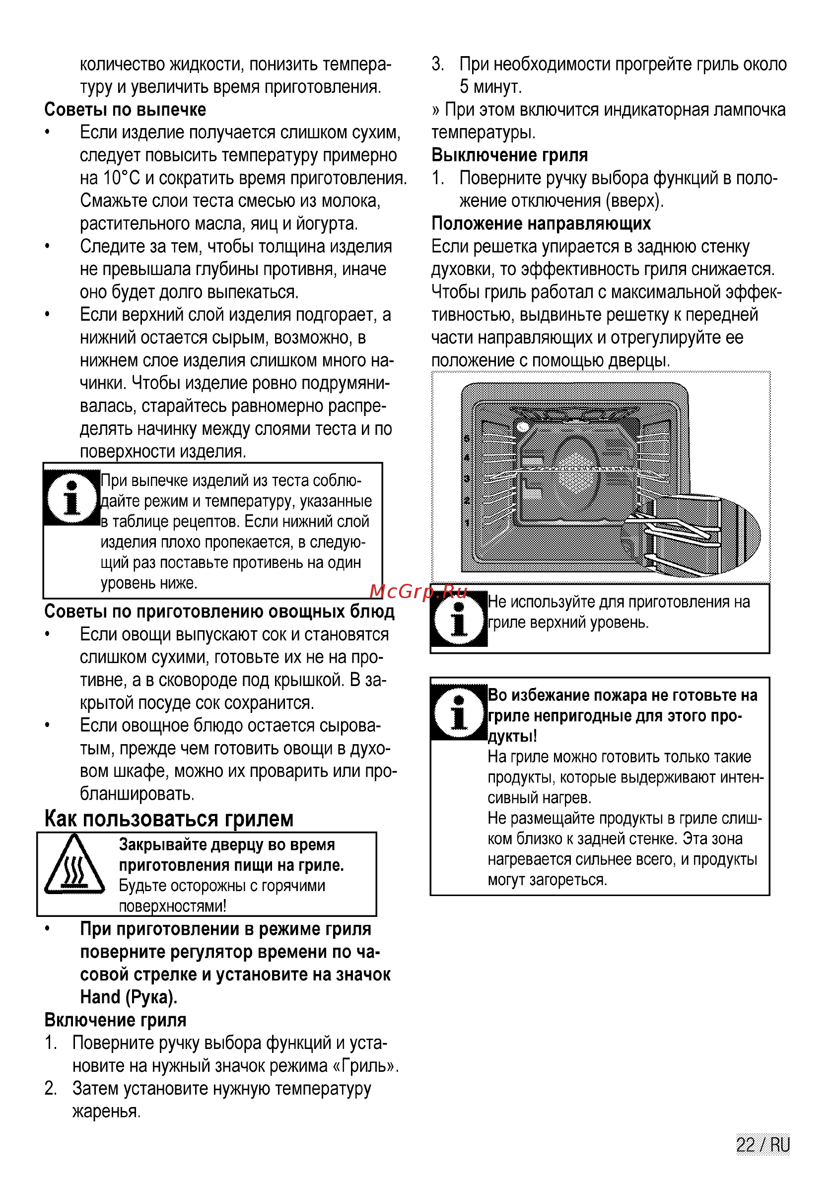 Beko CSE 57100 GW [45/76] Как пользоваться грилем________