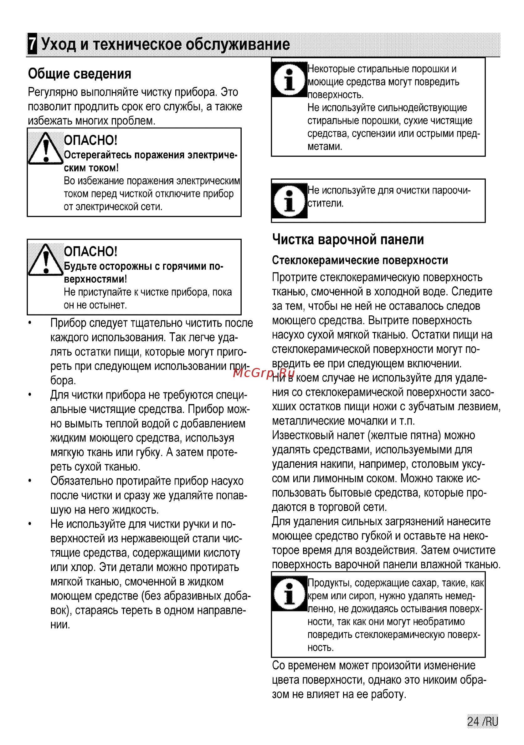 Beko CSE 57100 GW [47/76] Уход и техническое обслуживание