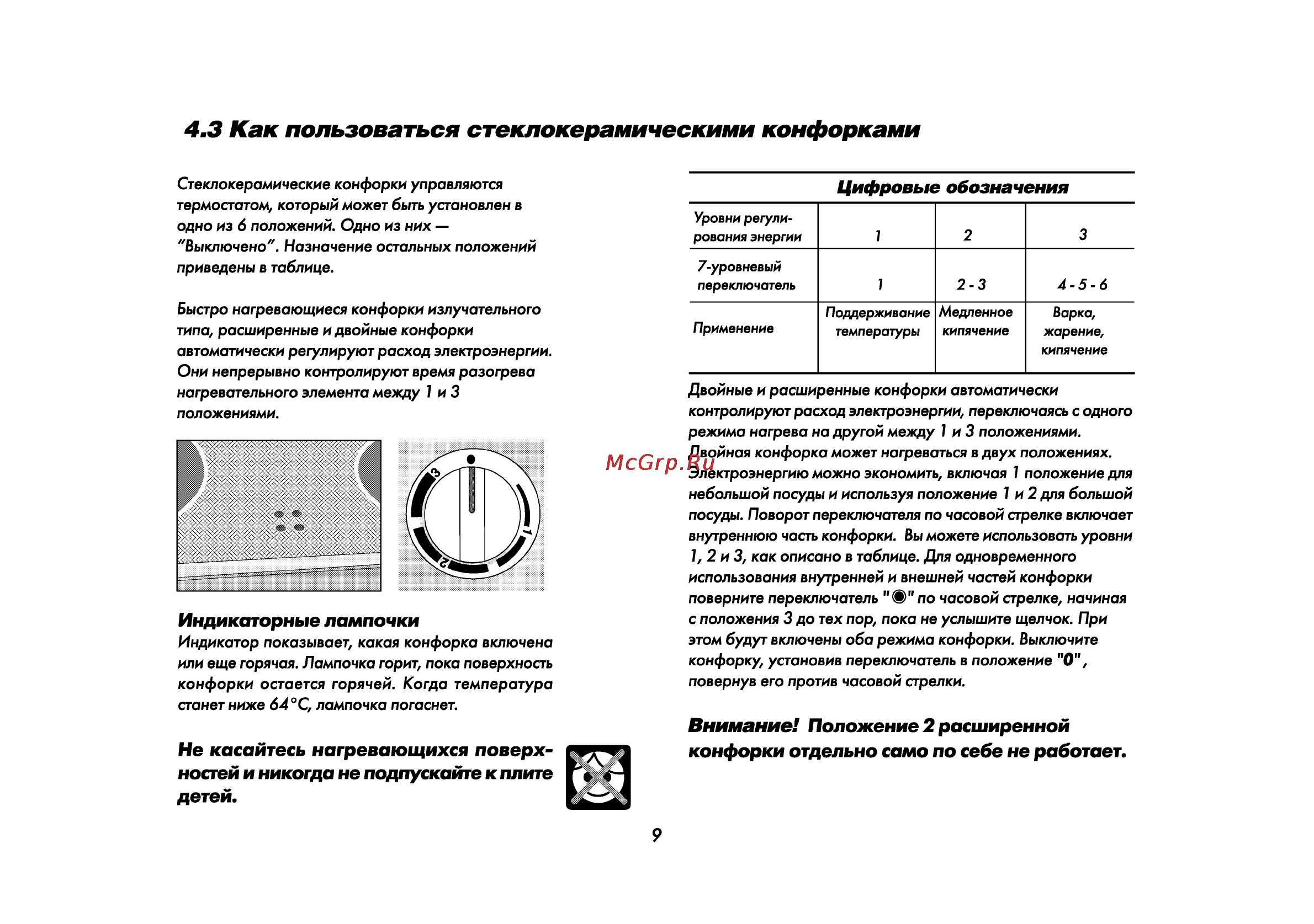 Beko CS 46000 [11/34] Как пользоваться стеклокерамическими конфорками