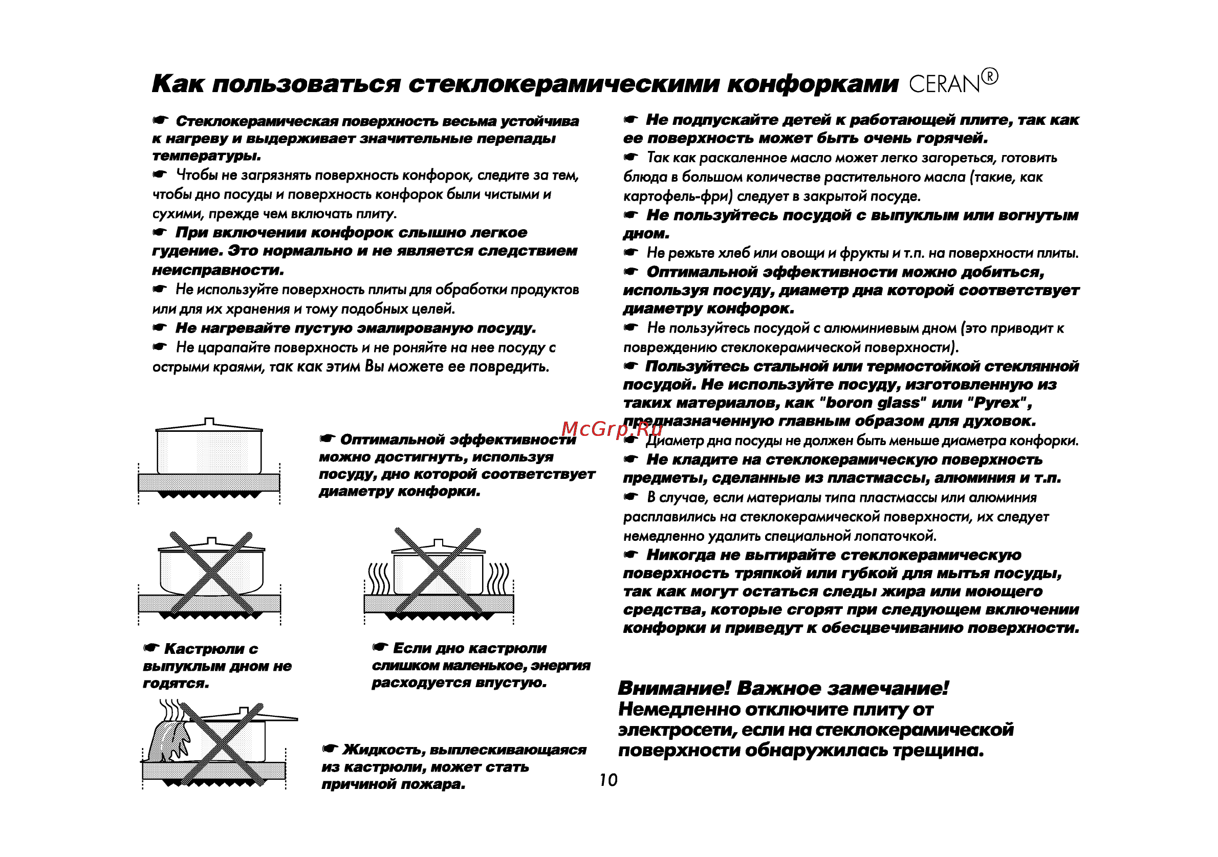Beko CS 46000 [12/34] Как пользоваться стеклокерамическими конфоркам