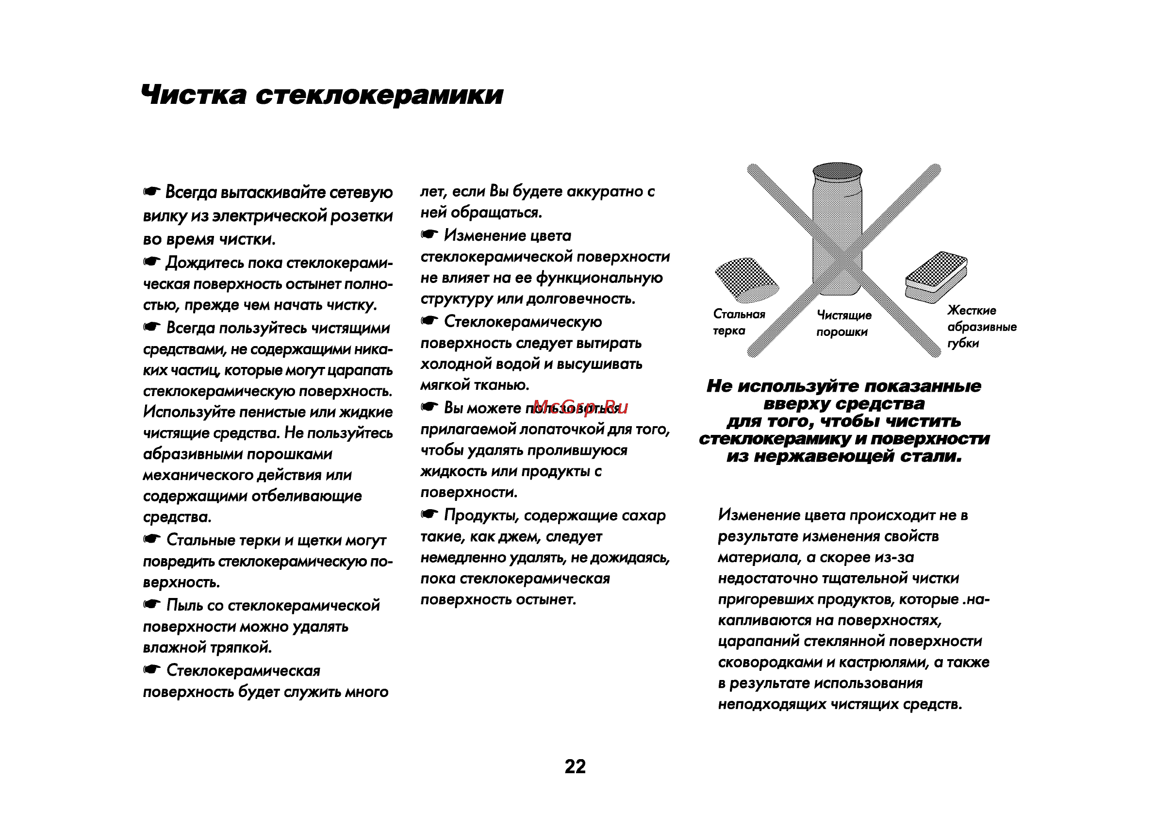 Beko CS 46000 [24/34] Чистка стеклокерамики