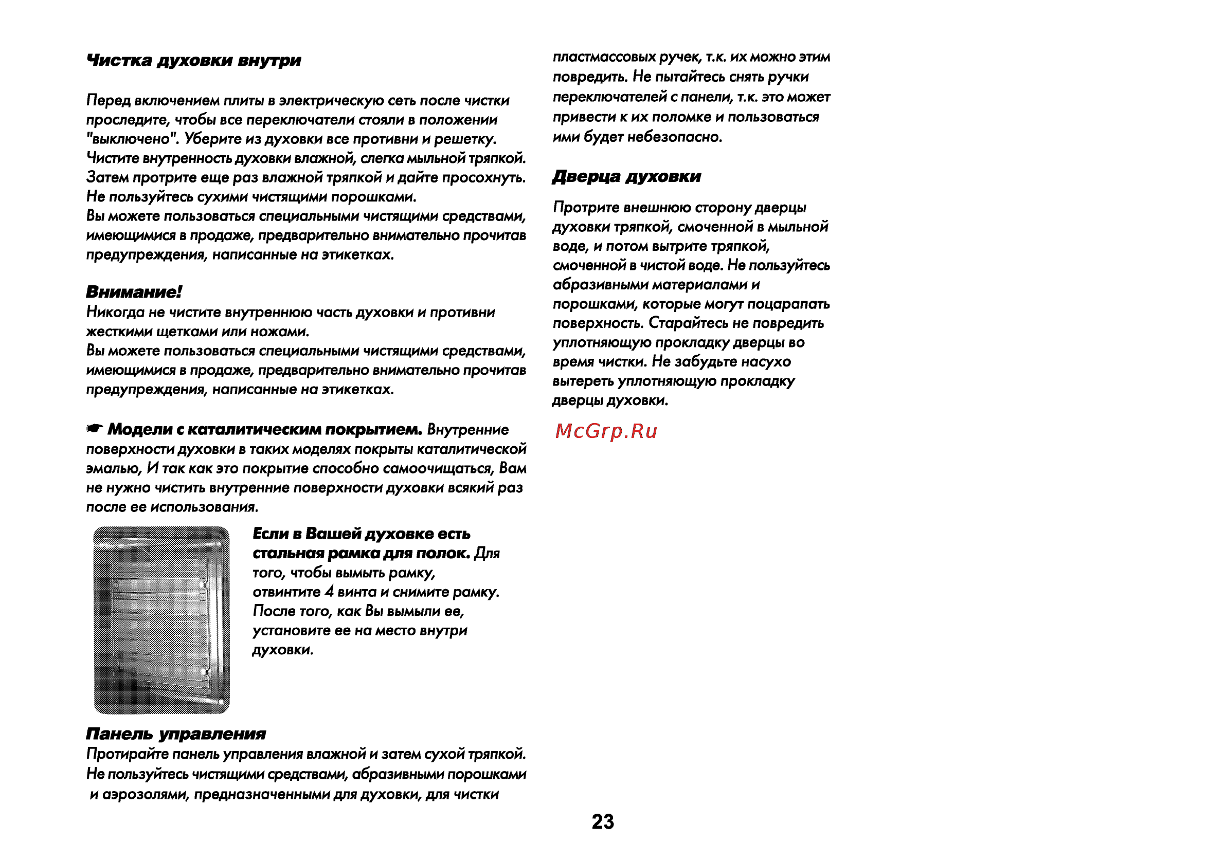 Beko CS 46000 [25/34] Чистка духовки внутри