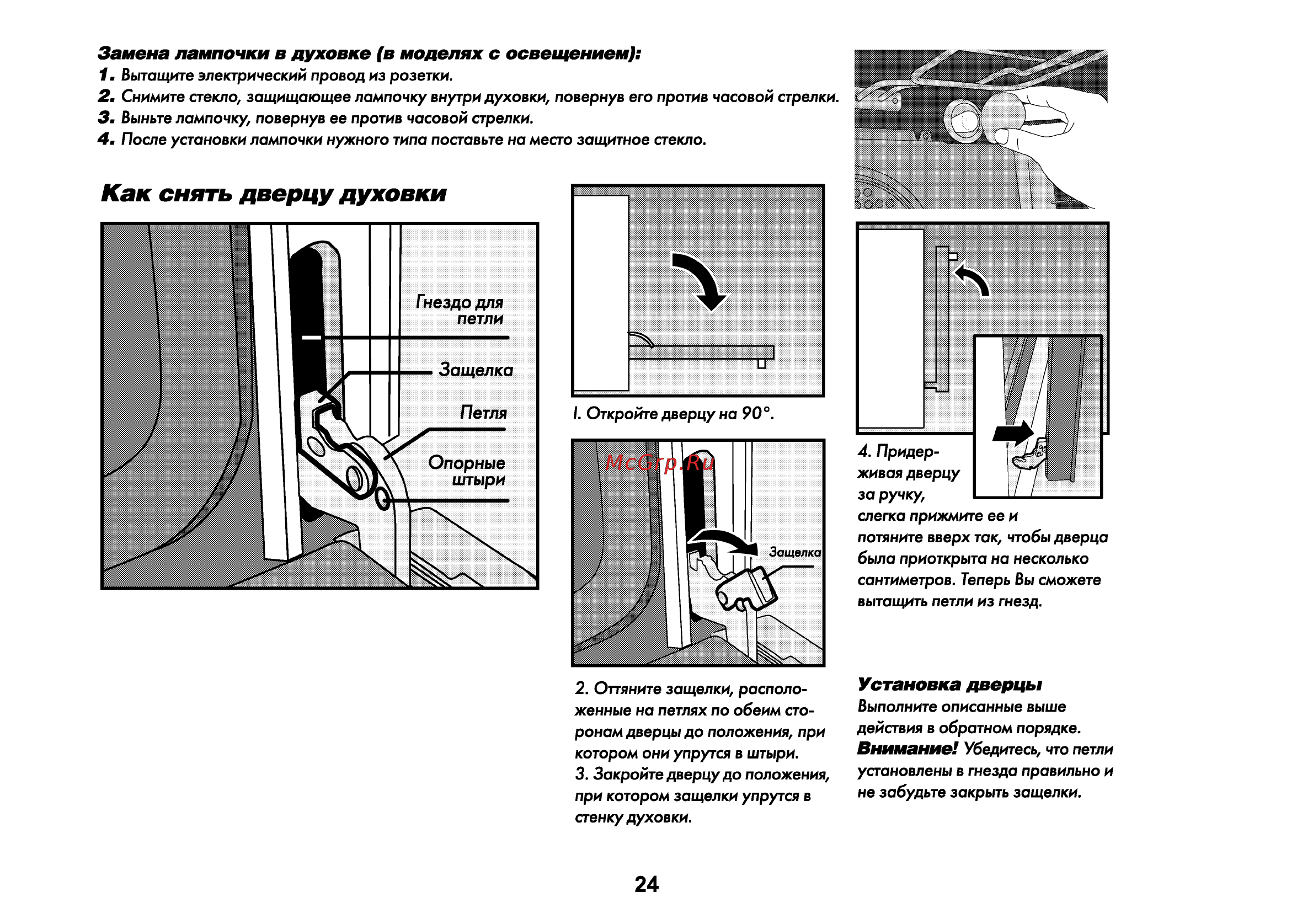 Beko CS 46000 [26/34] Установка дверцы