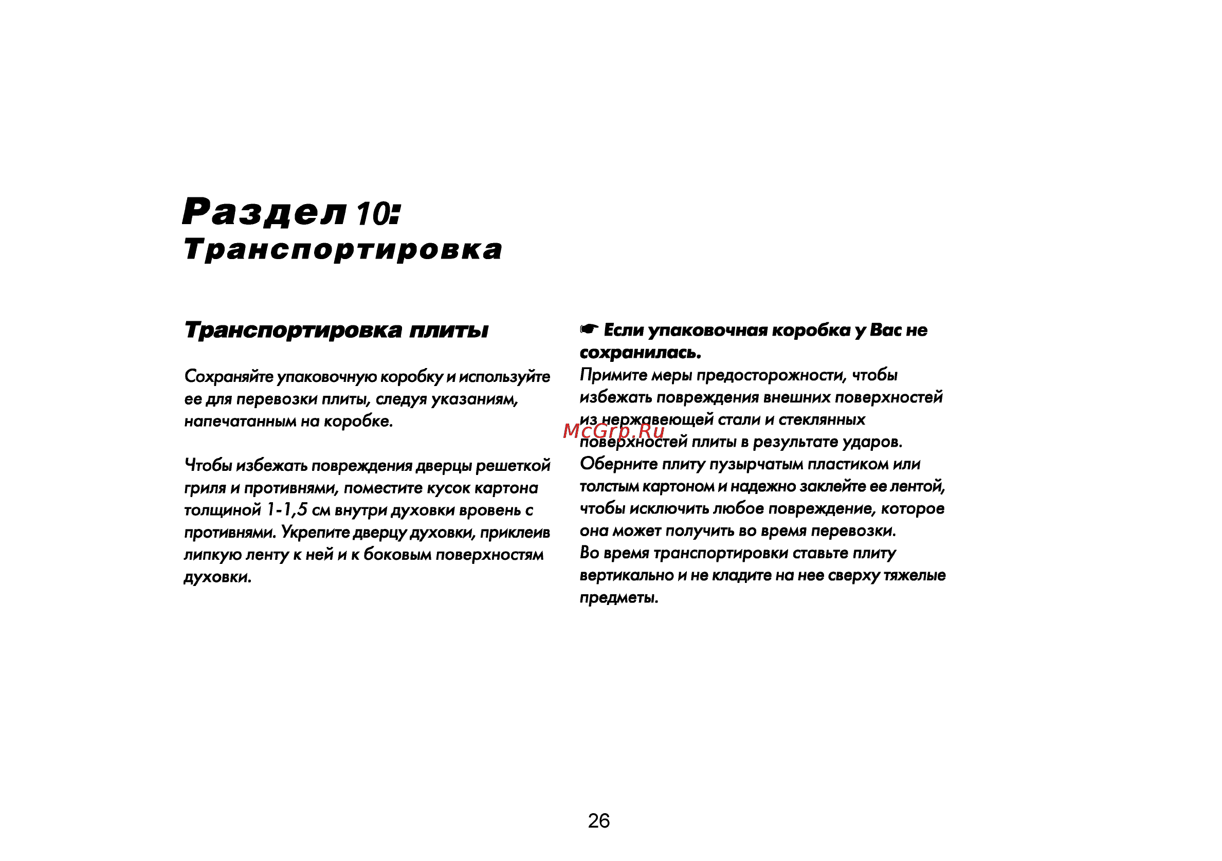 Beko CS 46000 [28/34] Раздел ю транспортировка
