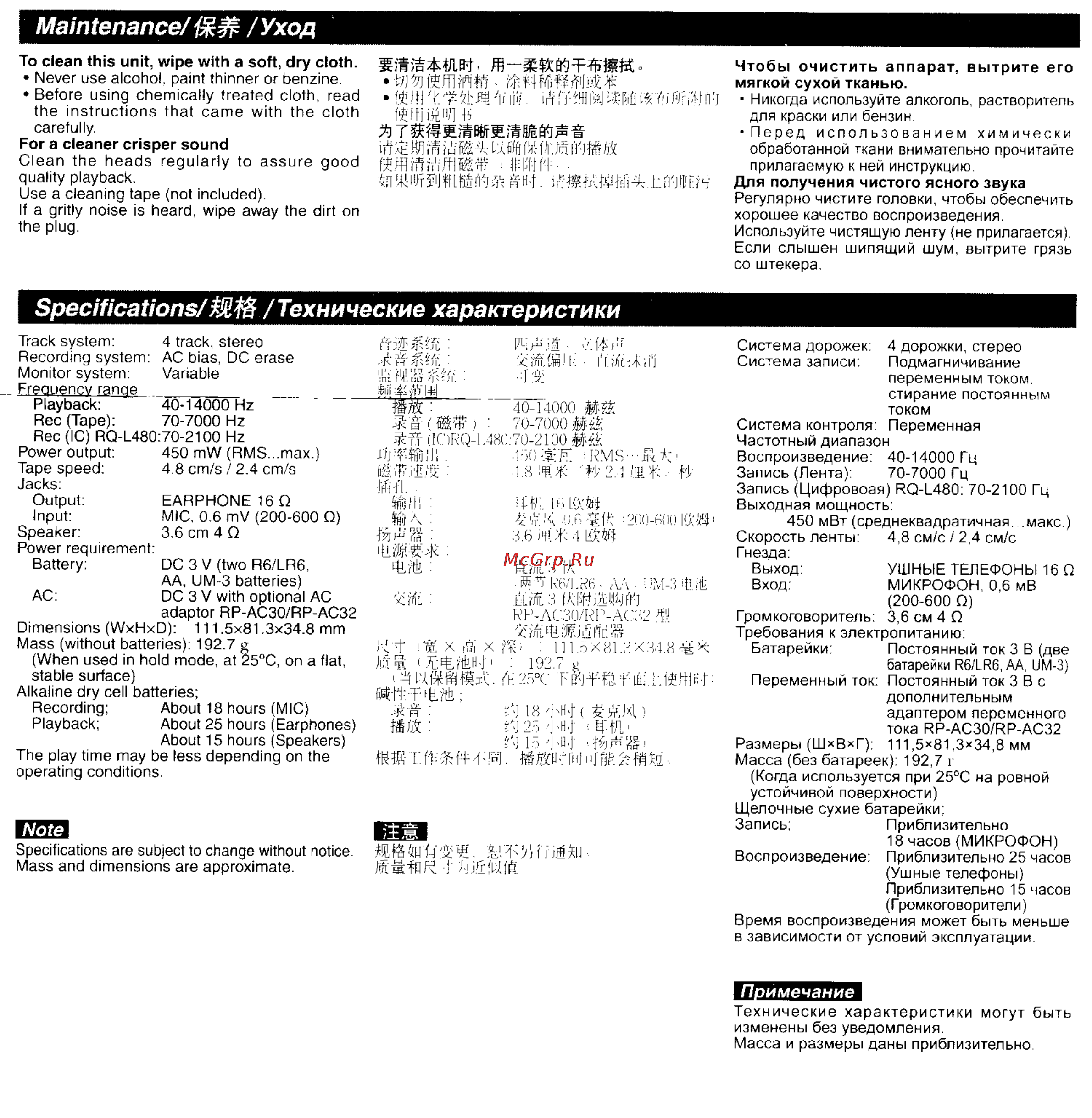 Panasonic RQ-L470 GC-S [6/8] Maintenance уход