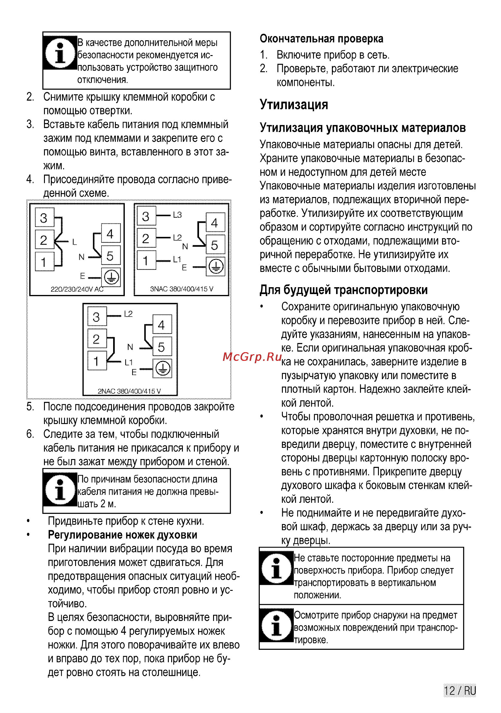 Beko CSE 57100 GX [12/29] Утилизация