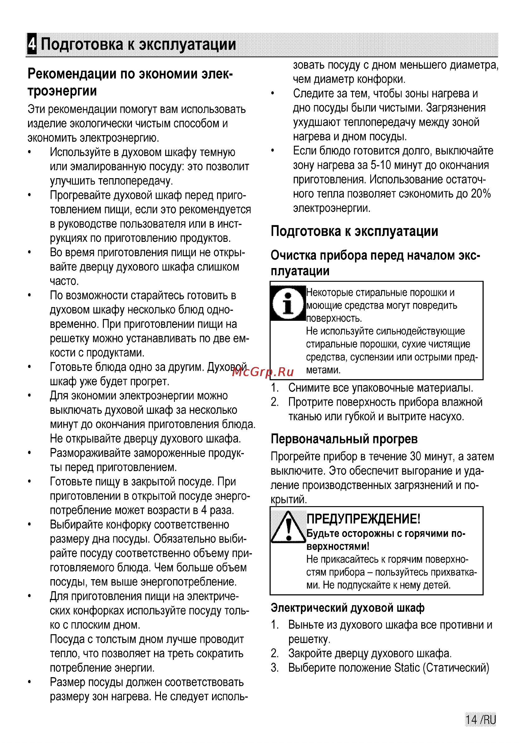 Beko CSE 57100 GX [14/29] Подготовка к эксплуатации