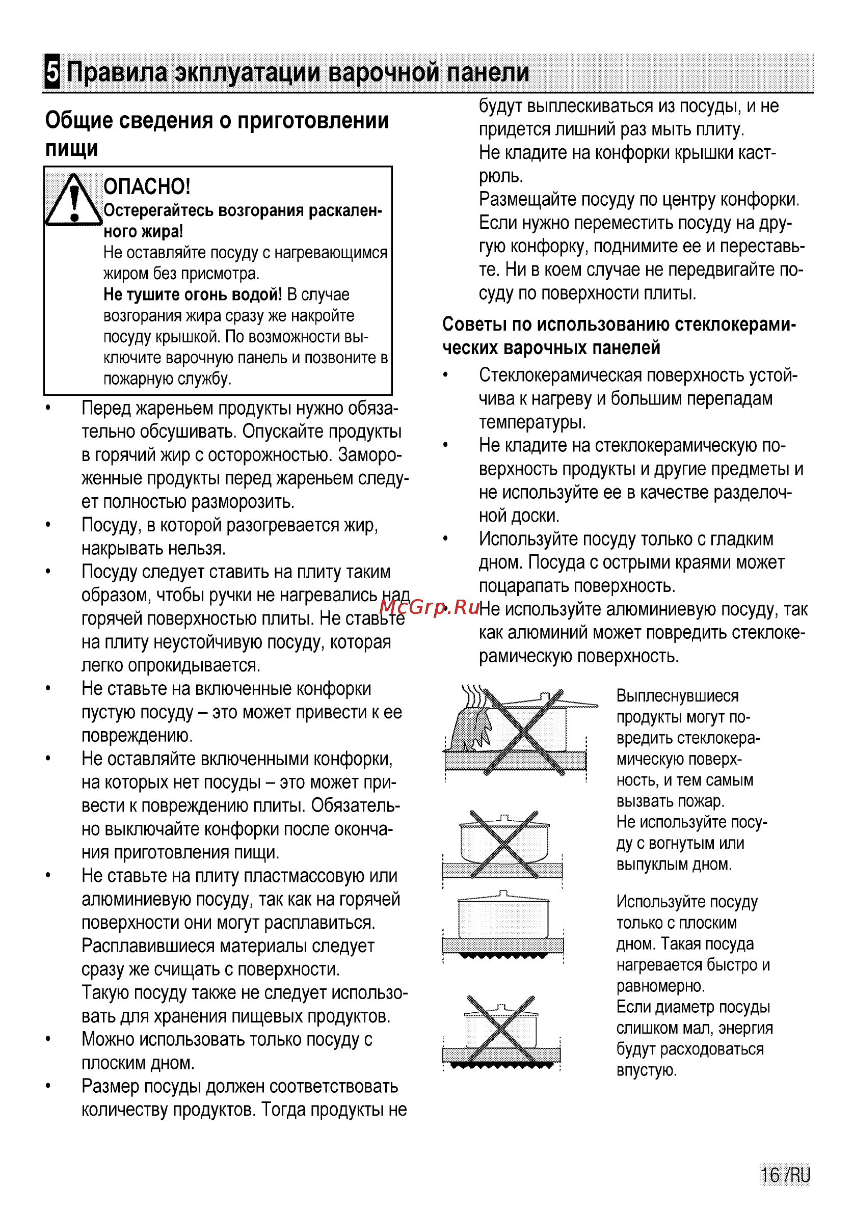 Beko CSE 57100 GX [16/29] Правила экплуатации варочной панели