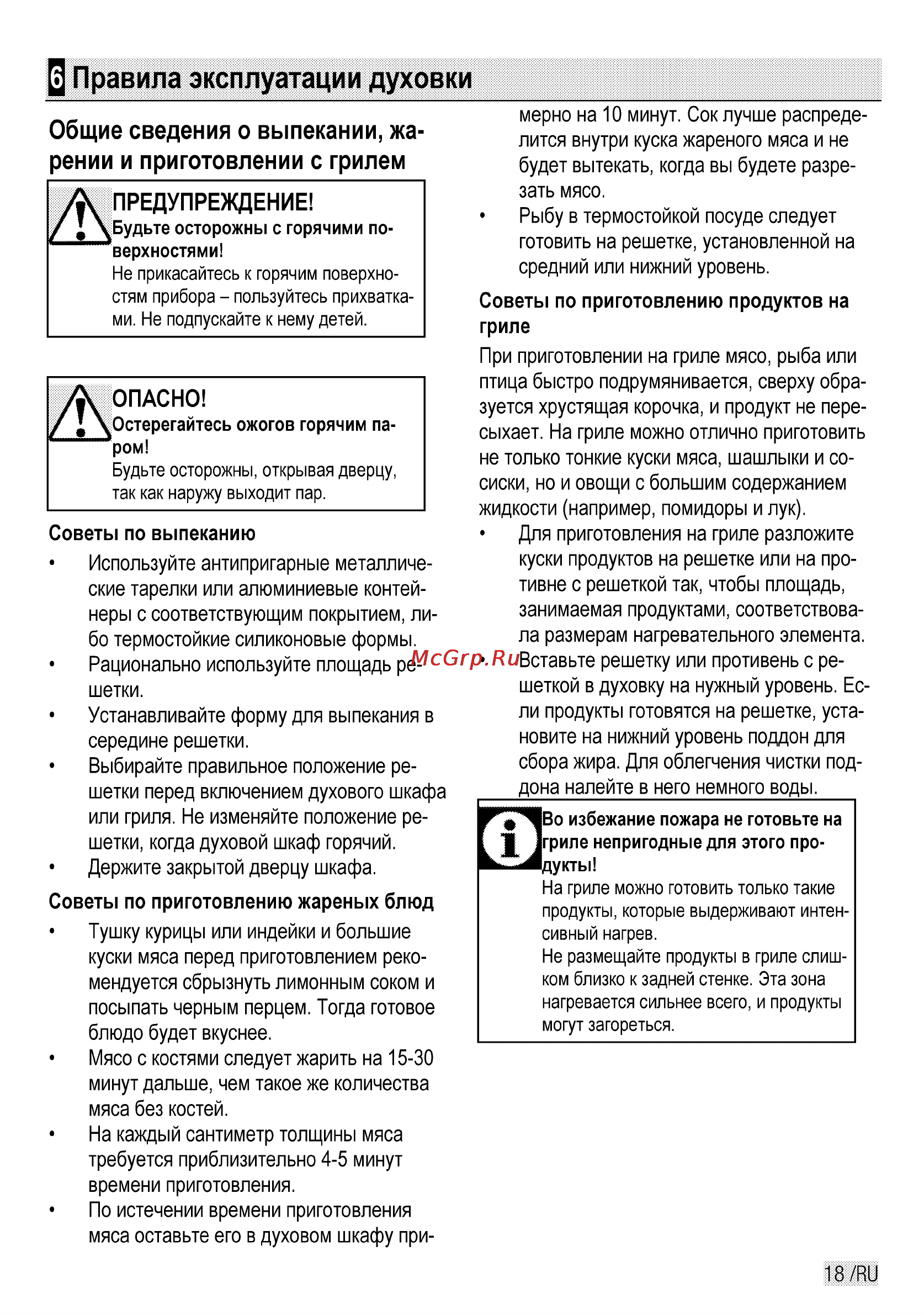 Beko CSE 57100 GX [18/29] Правила эксплуатации духовки