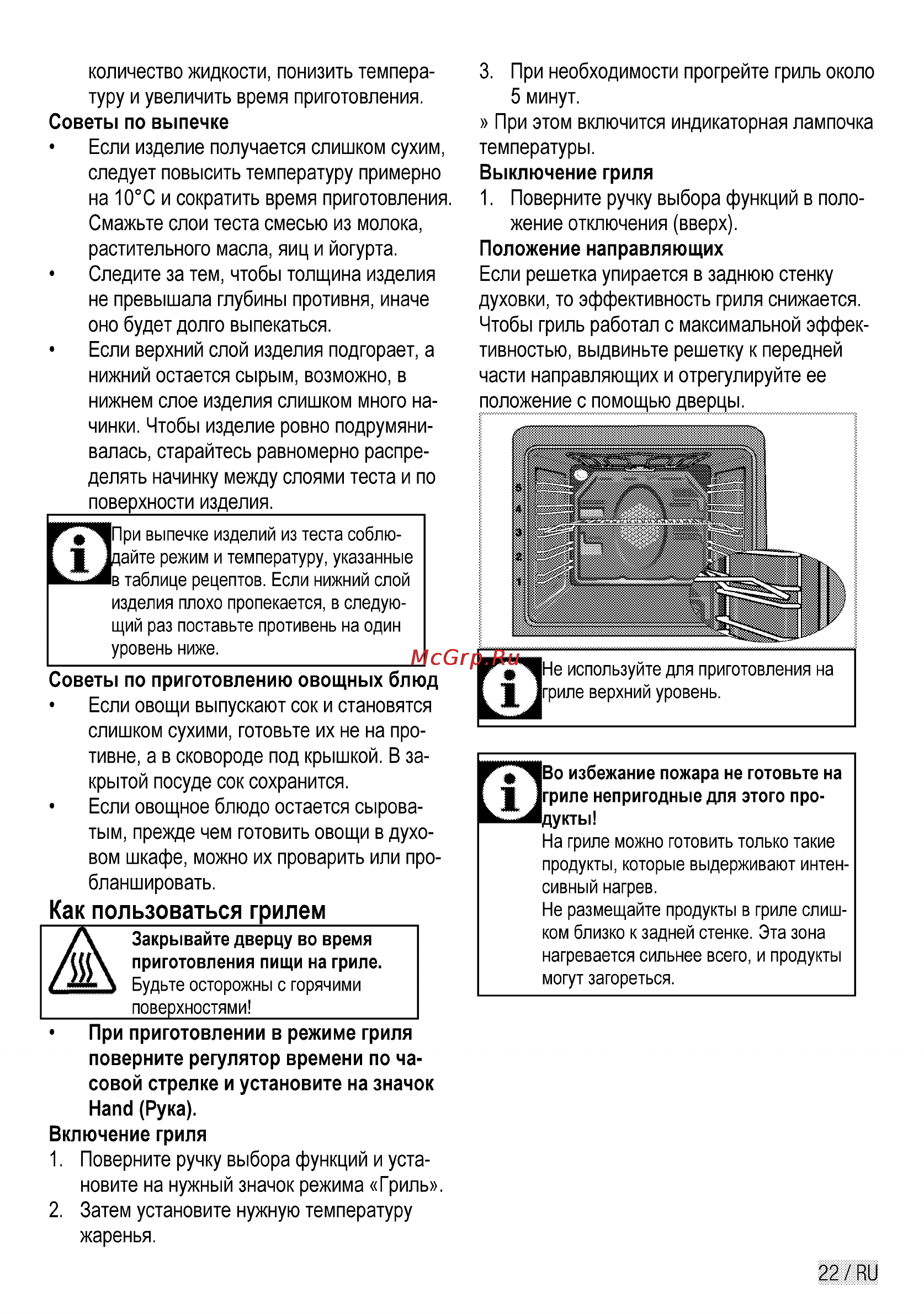 Beko CSE 57100 GX [22/29] Как пользоваться грилем________