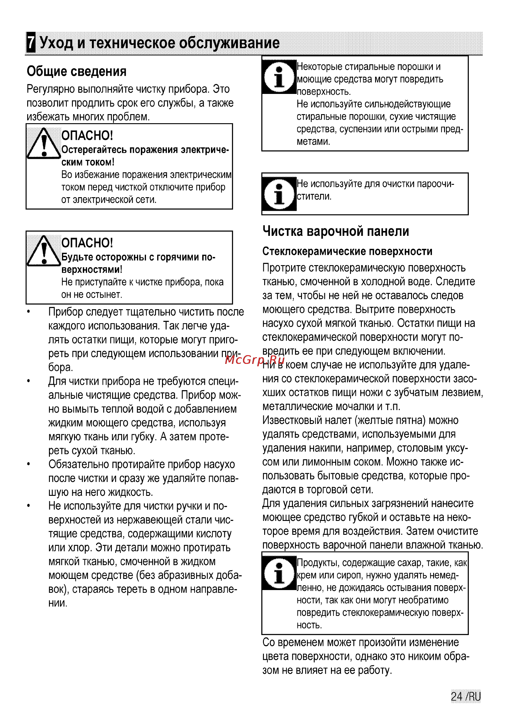 Beko CSE 57100 GX [24/29] Уход и техническое обслуживание