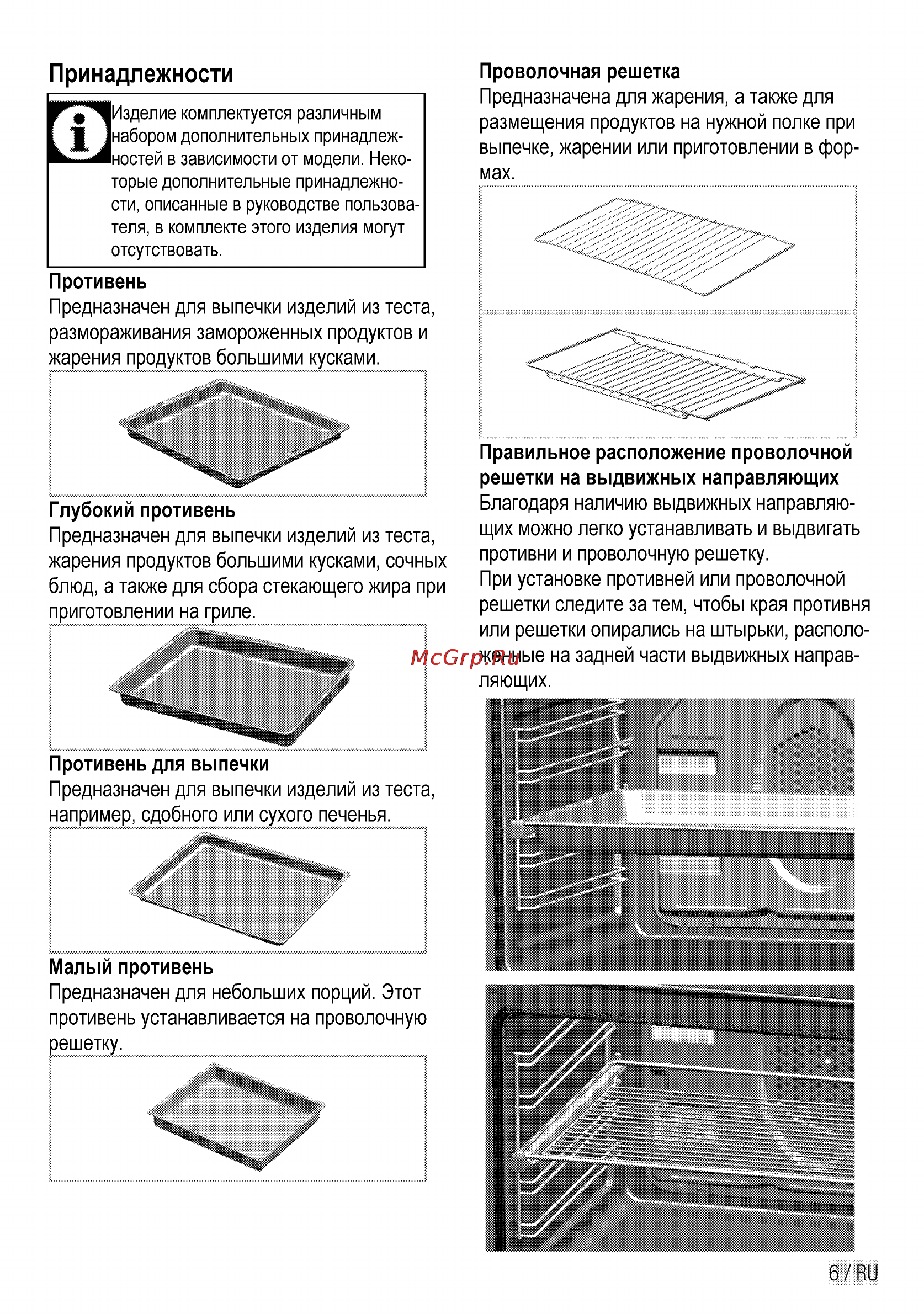 Beko CSE 57100 GX [6/29] Принадлежности