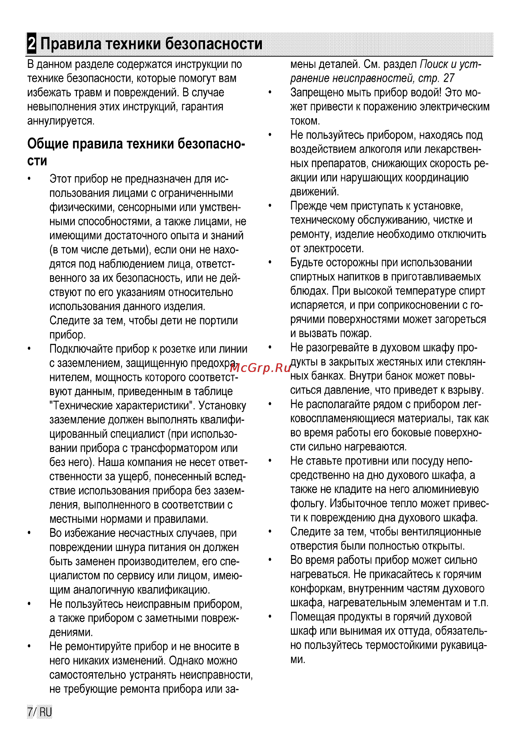 Beko CSE 57100 GX [7/29] Правила техники безопасности