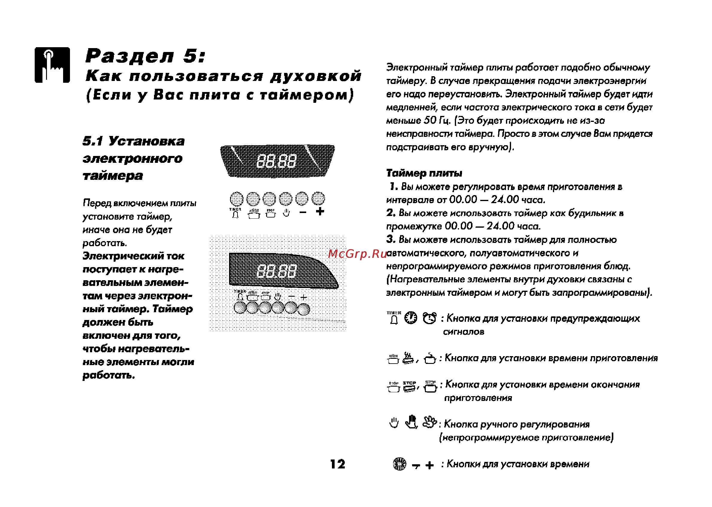 Beko CM 58200 X [13/39] Как пользоваться духовкой если у вос плита с таймером