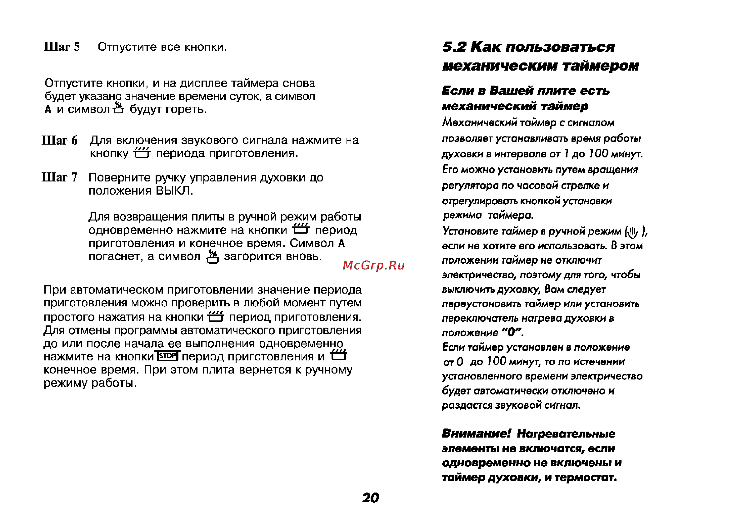 Beko CM 58200 X [21/39] Как пользоваться механическим таймером