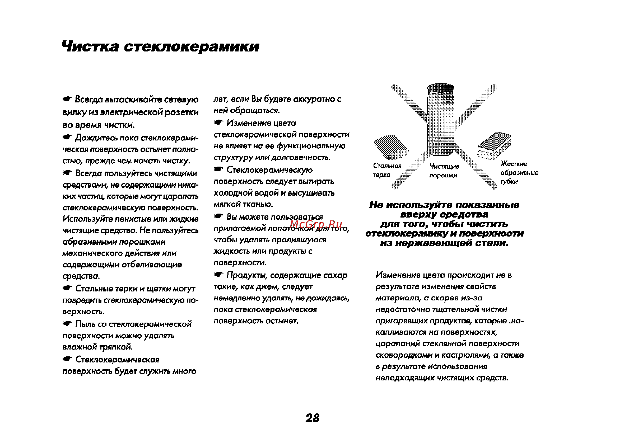 Beko CM 58200 X [29/39] Чистка стеклокерамики
