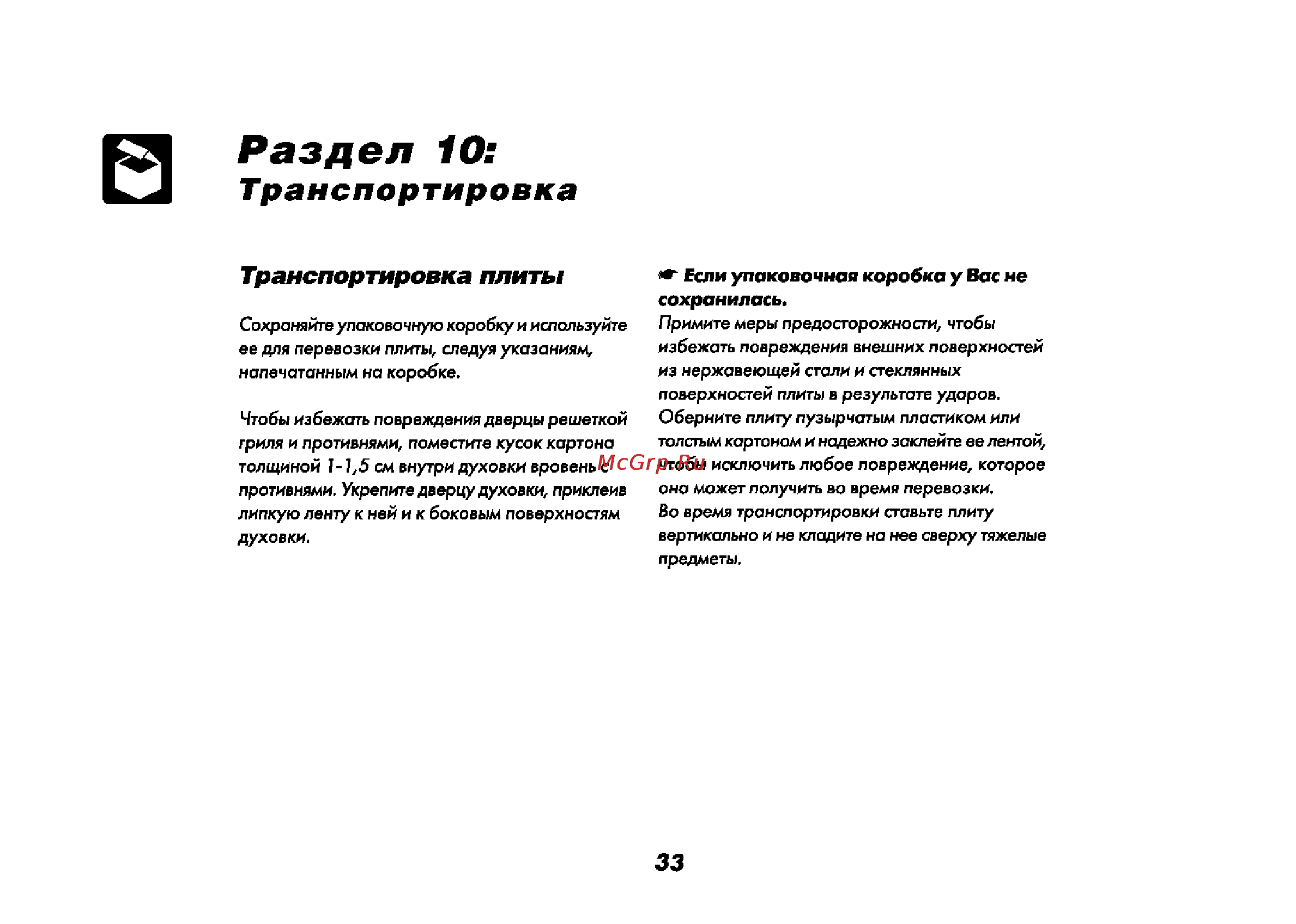 Beko CM 58200 X [34/39] Раздел 10
