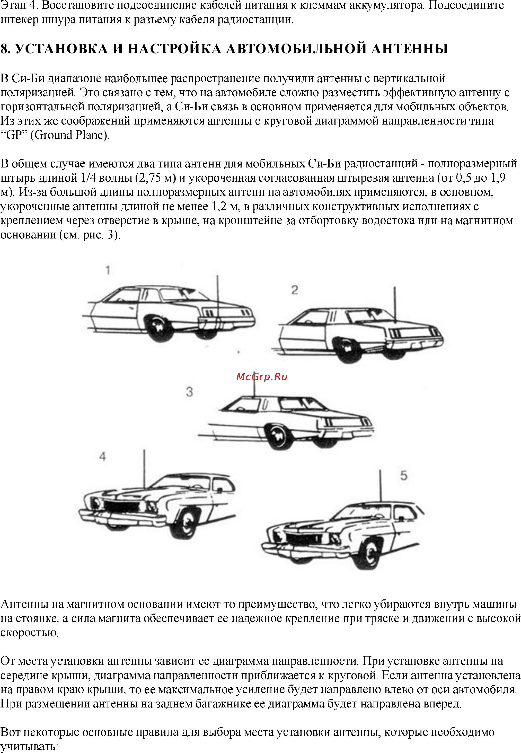 Megajet MJ-600 plus [10/11] Установка и настройка автомобильной антенны